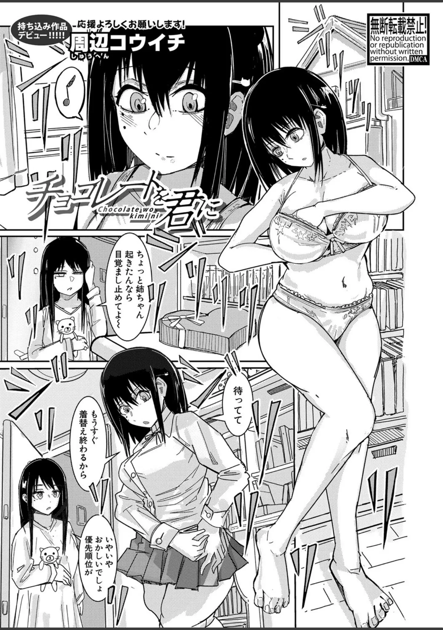 「COMIC真激 2022年3月号」（hal） 試し読み 28ページ目
