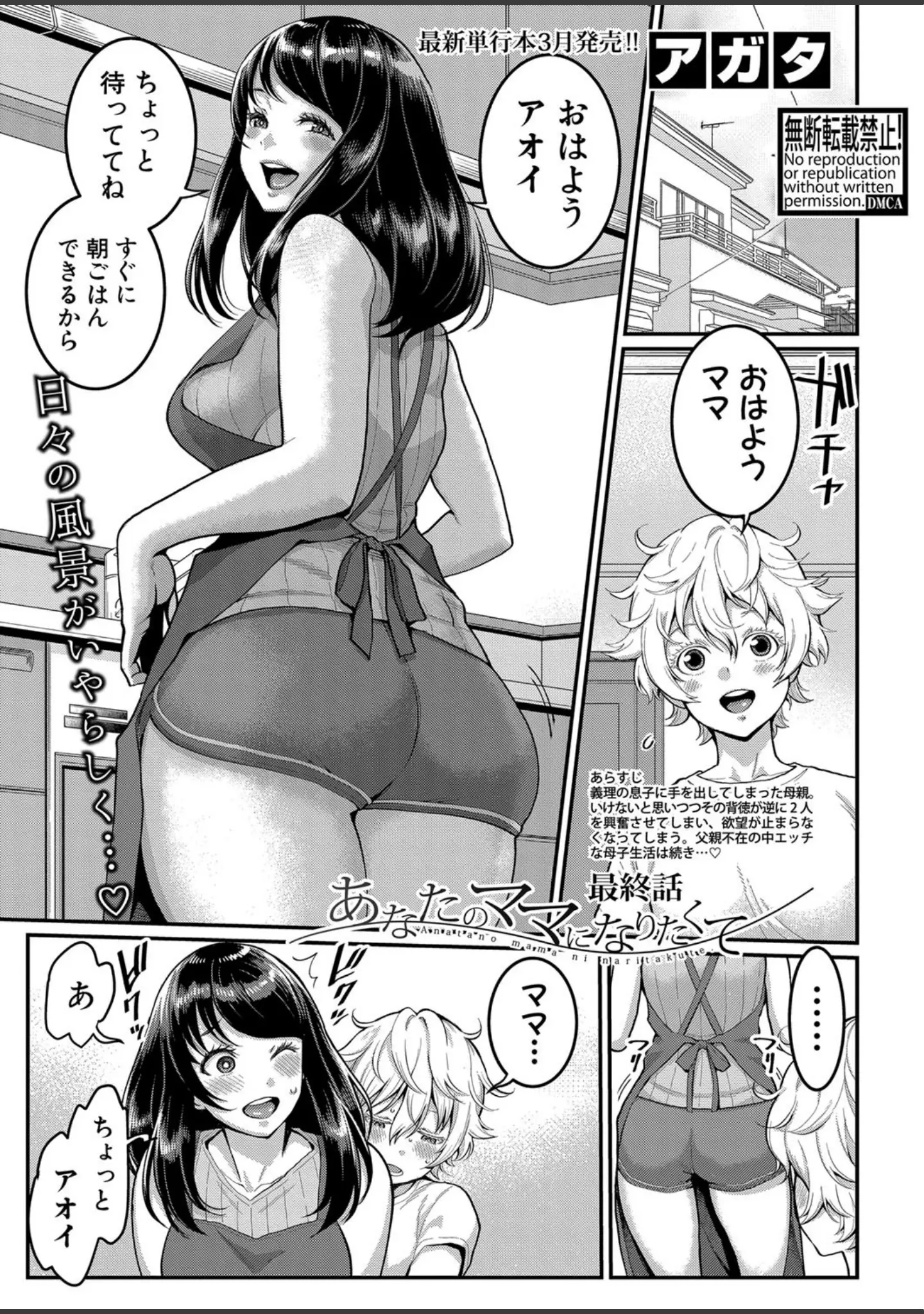 「COMIC真激 2022年3月号」（hal） 試し読み 6ページ目