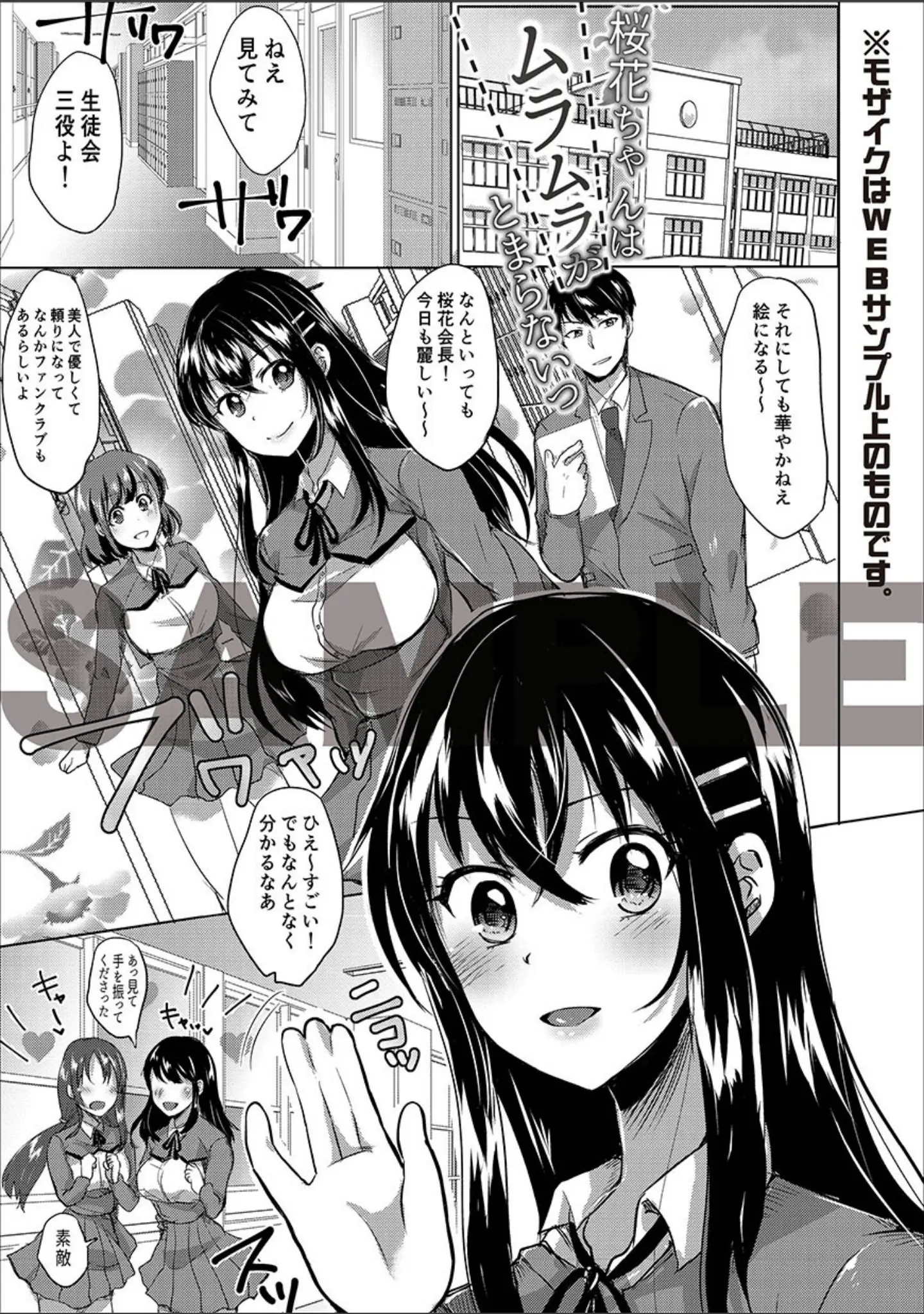 「藤咲ひなたは変態ゲス講師に淫乱開発されました。【電子版特典付き】」（みうみ） 試し読み 2ページ目