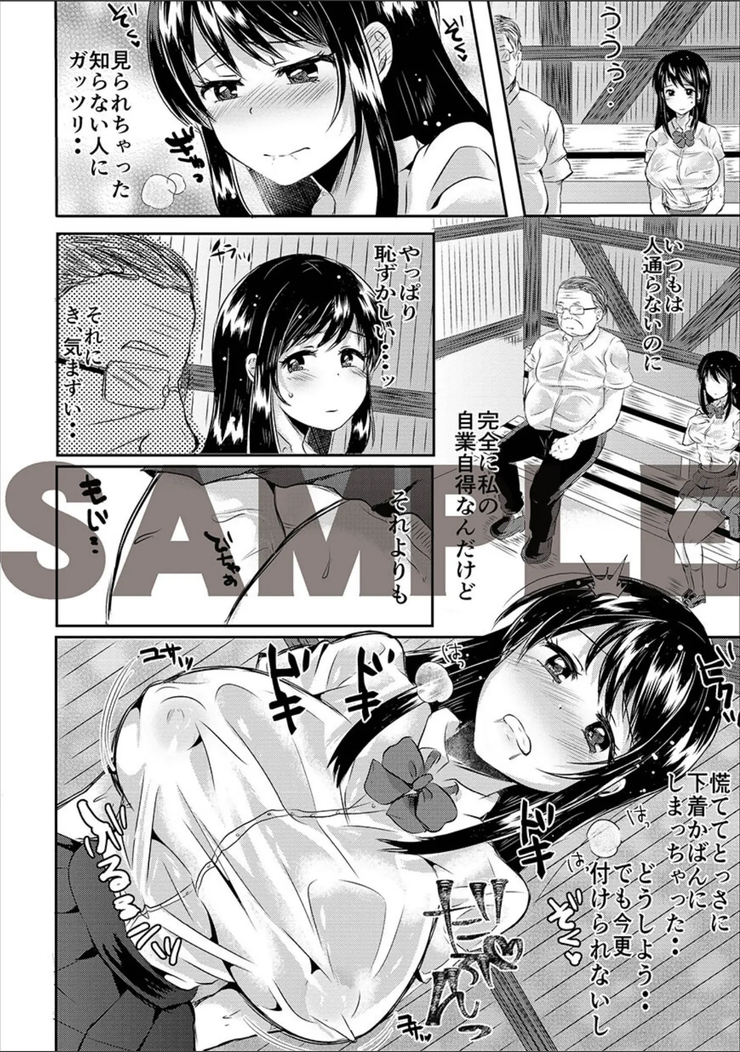 「藤咲ひなたは変態ゲス講師に淫乱開発されました。【電子版特典付き】」（みうみ） 試し読み 21ページ目