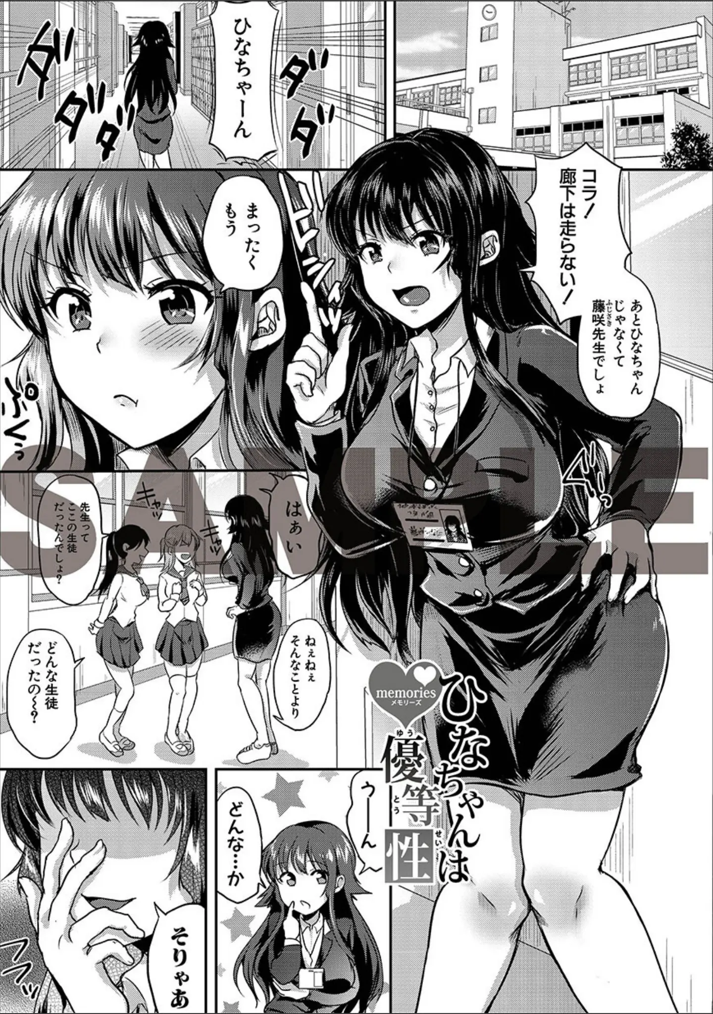 「藤咲ひなたは変態ゲス講師に淫乱開発されました。【電子版特典付き】」（みうみ） 試し読み 6ページ目
