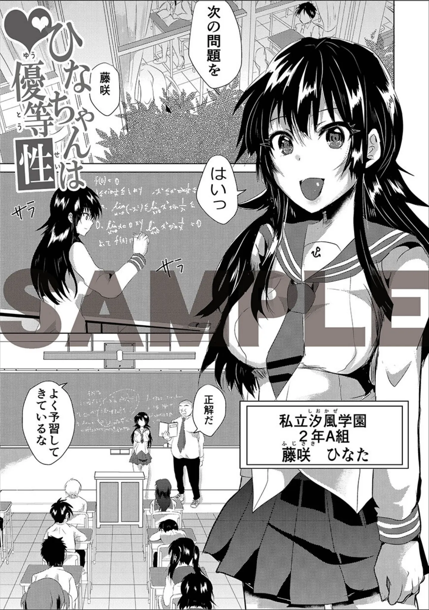 「藤咲ひなたは変態ゲス講師に淫乱開発されました。【電子版特典付き】」（みうみ） 試し読み 8ページ目
