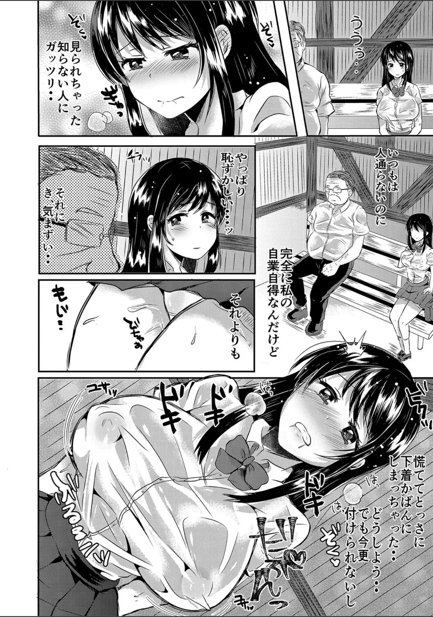 「みうみ特典付きダブルパック 【デジタル特装版】『藤咲ひなたは変態ゲス講師に淫乱開発されました。』『お義父さんといっしょ！梓と奈々の8年間』」（みうみ） 試し読み 27ページ目