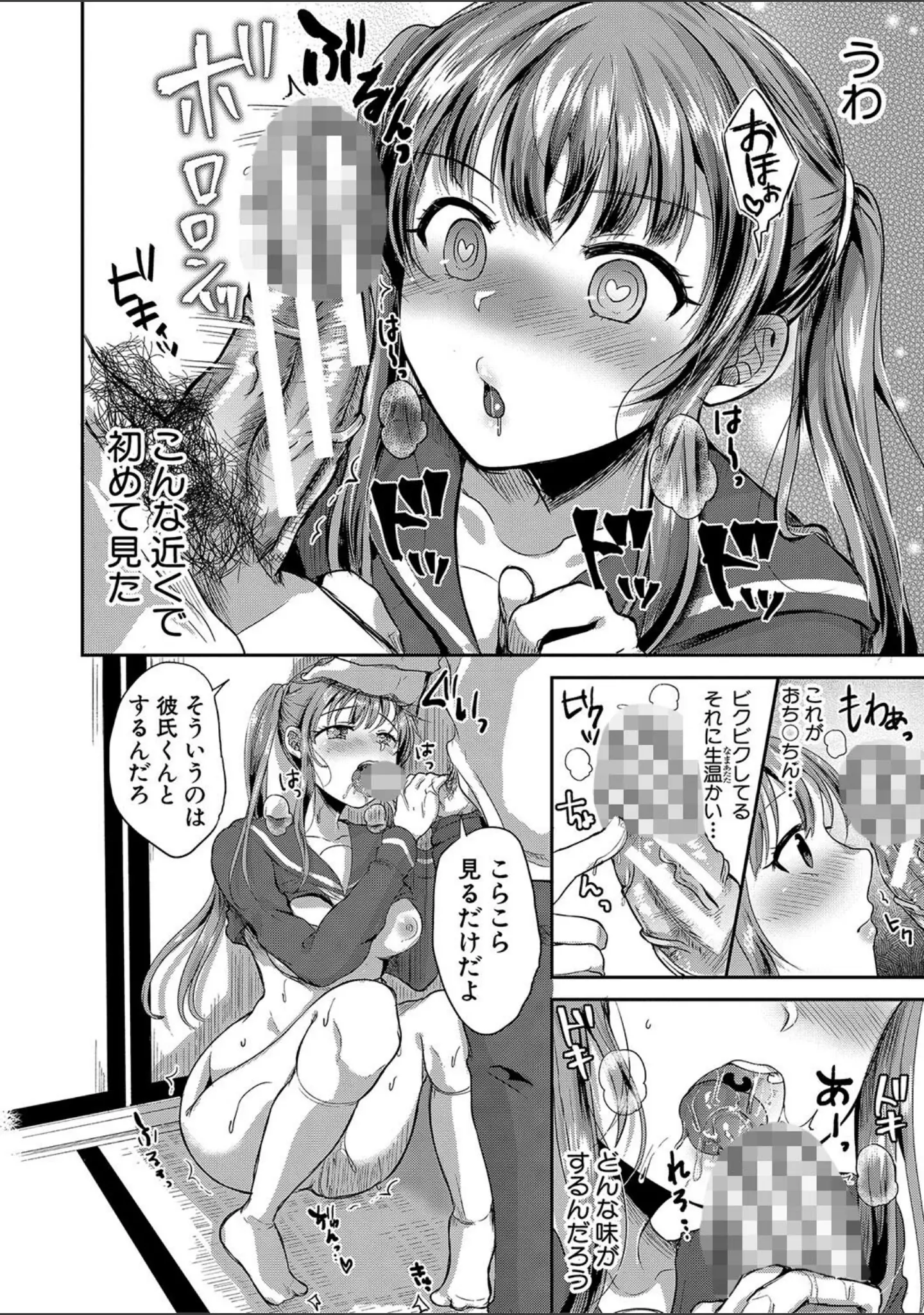 「みうみ特典付きダブルパック 【デジタル特装版】『藤咲ひなたは変態ゲス講師に淫乱開発されました。』『お義父さんといっしょ！梓と奈々の8年間』」（みうみ） 試し読み 8ページ目