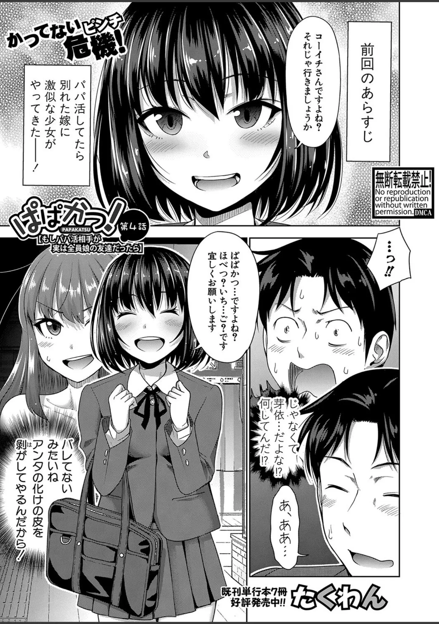 「COMIC真激 2022年8月号」（ハルサワ） 試し読み 10ページ目