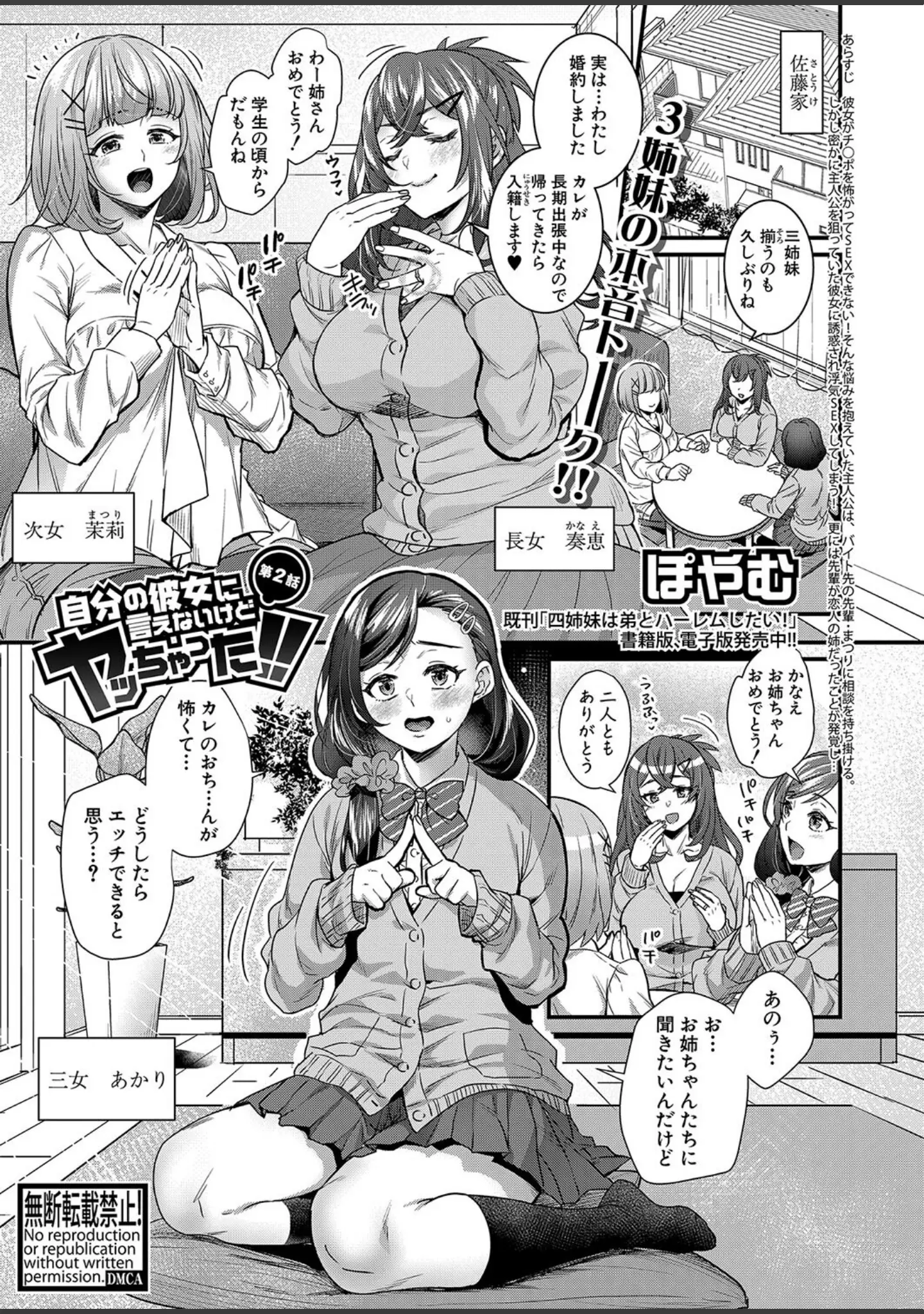 「COMIC真激 2022年8月号」（ハルサワ） 試し読み 14ページ目
