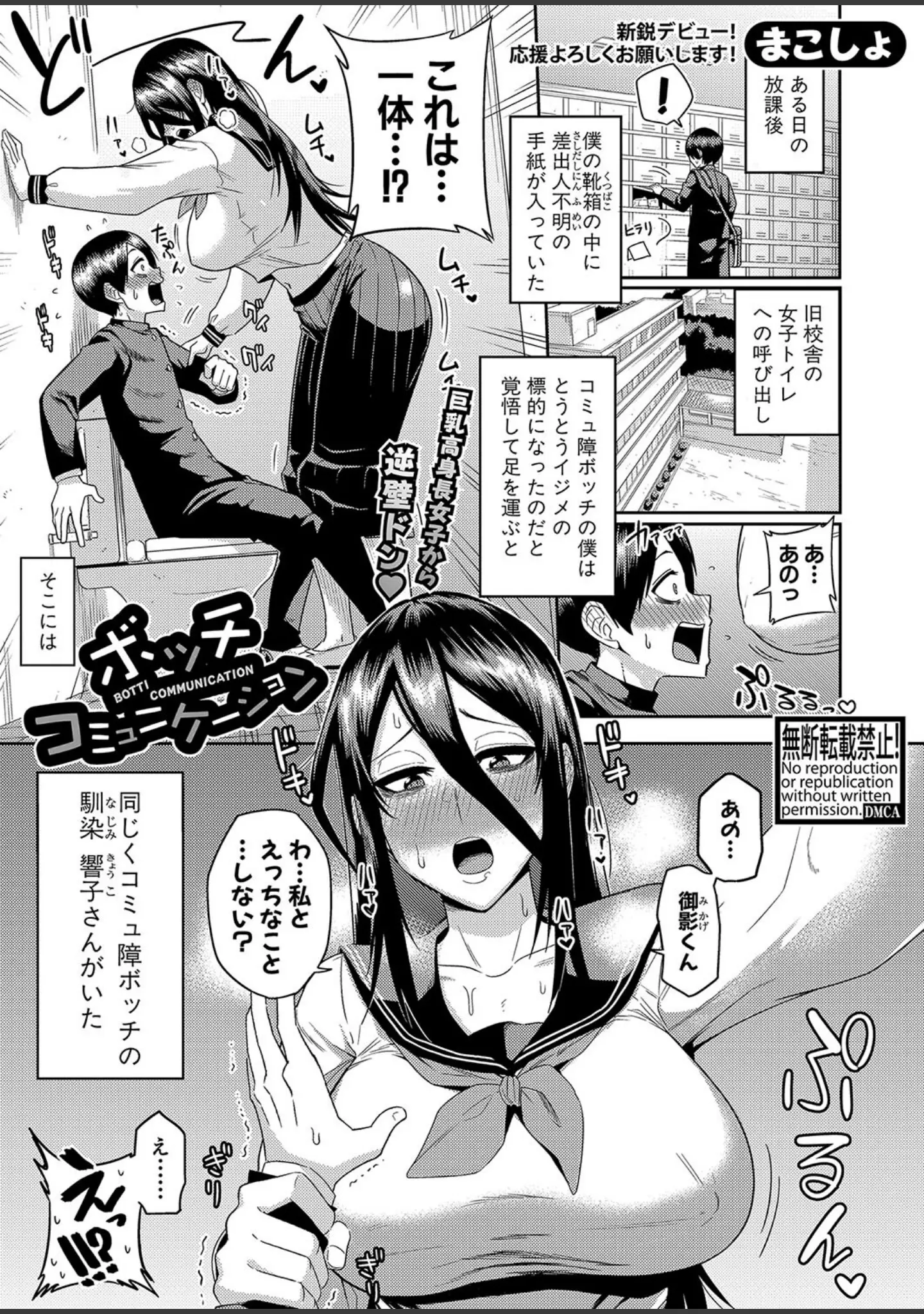 「COMIC真激 2022年8月号」（ハルサワ） 試し読み 30ページ目