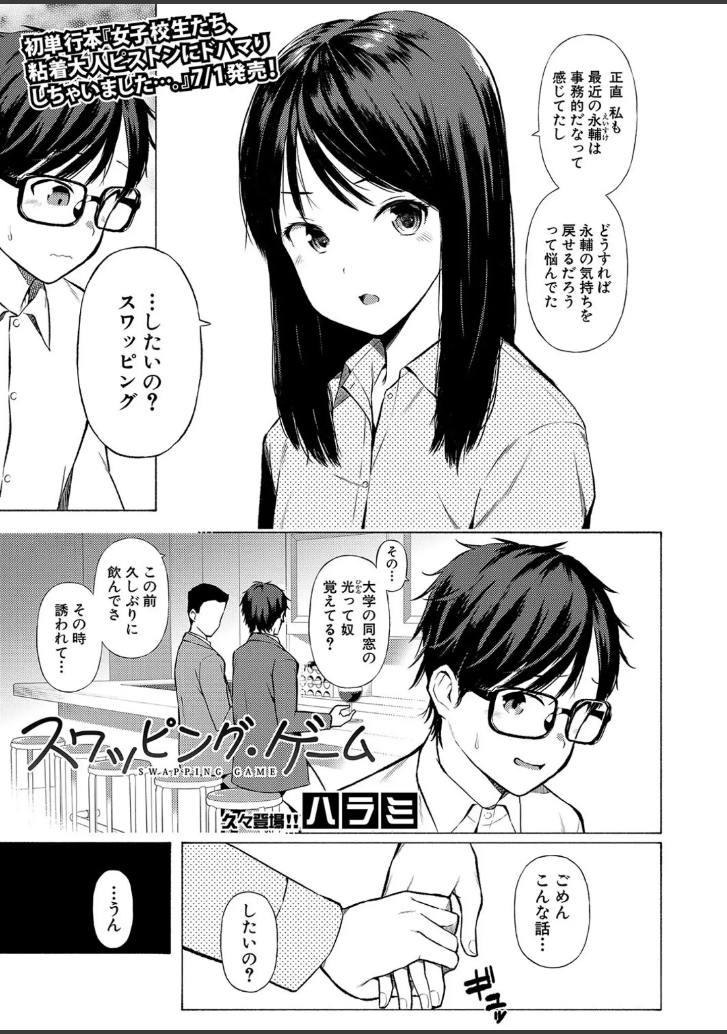 「COMIC真激 2022年8月号」（ハルサワ） 試し読み 4ページ目
