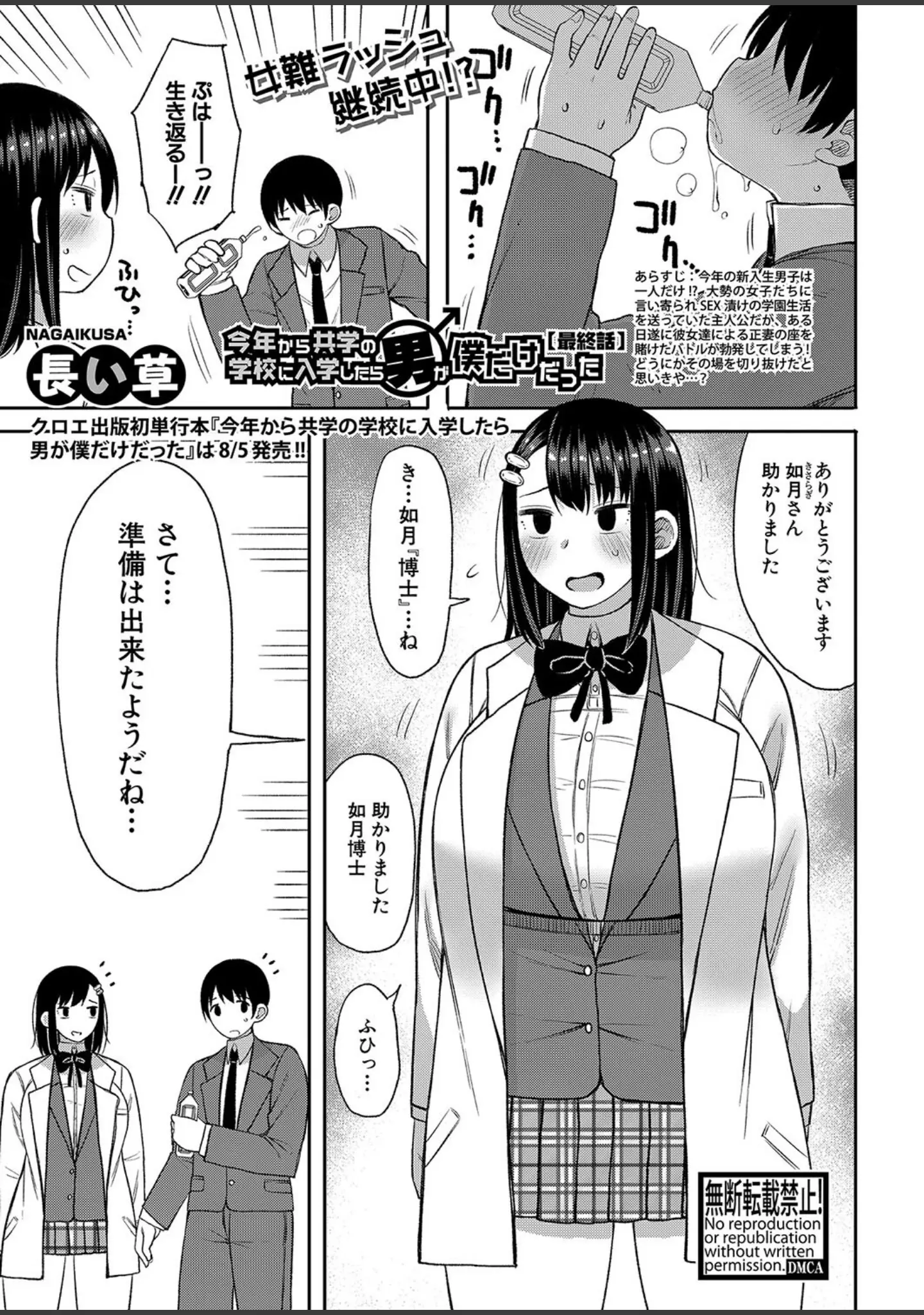 「COMIC真激 2022年8月号」（ハルサワ） 試し読み 6ページ目