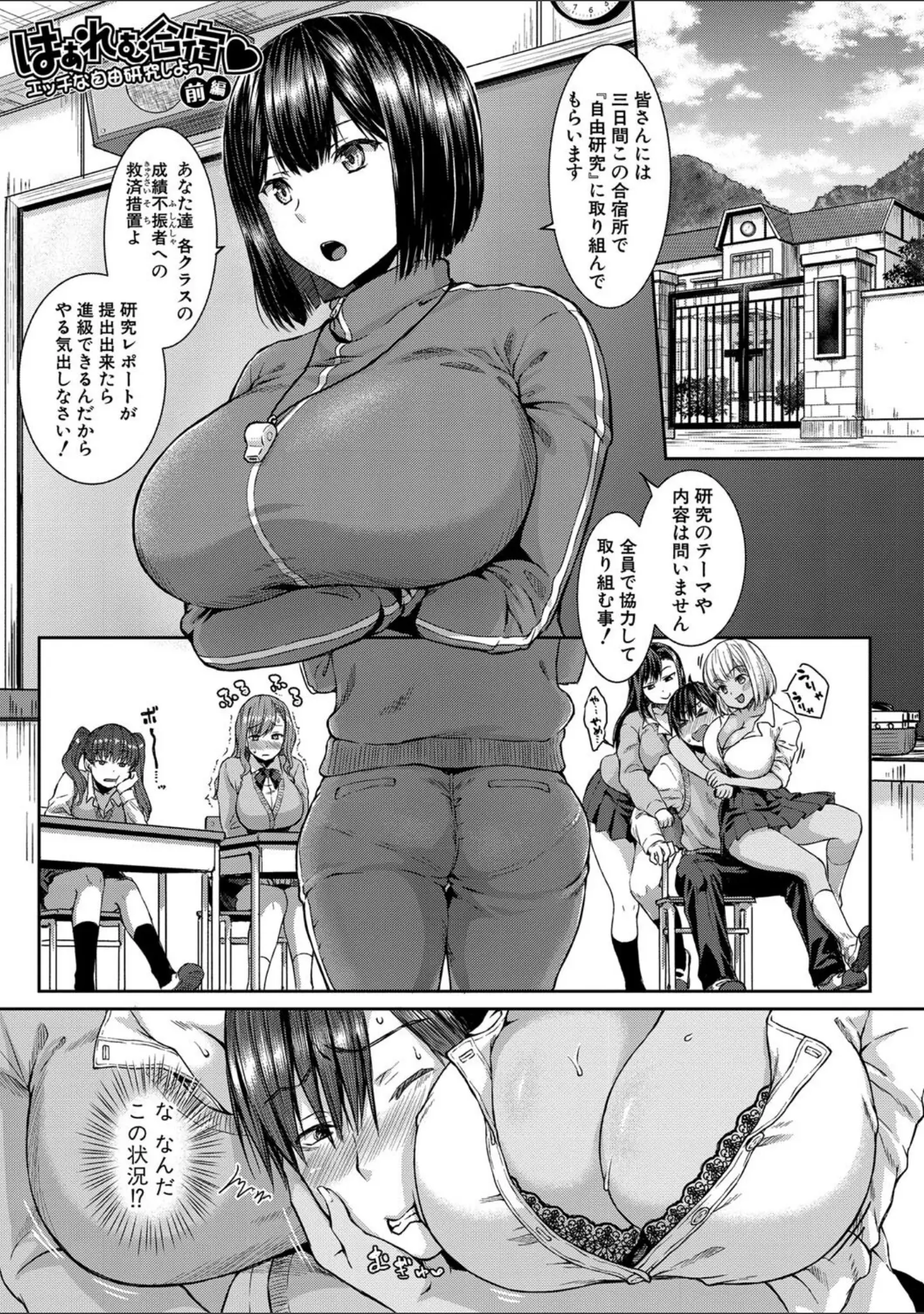 「はぁれむ合宿 エッチな自由研究しよっ【デジタル特装版】」（茶野みな） 試し読み 2ページ目