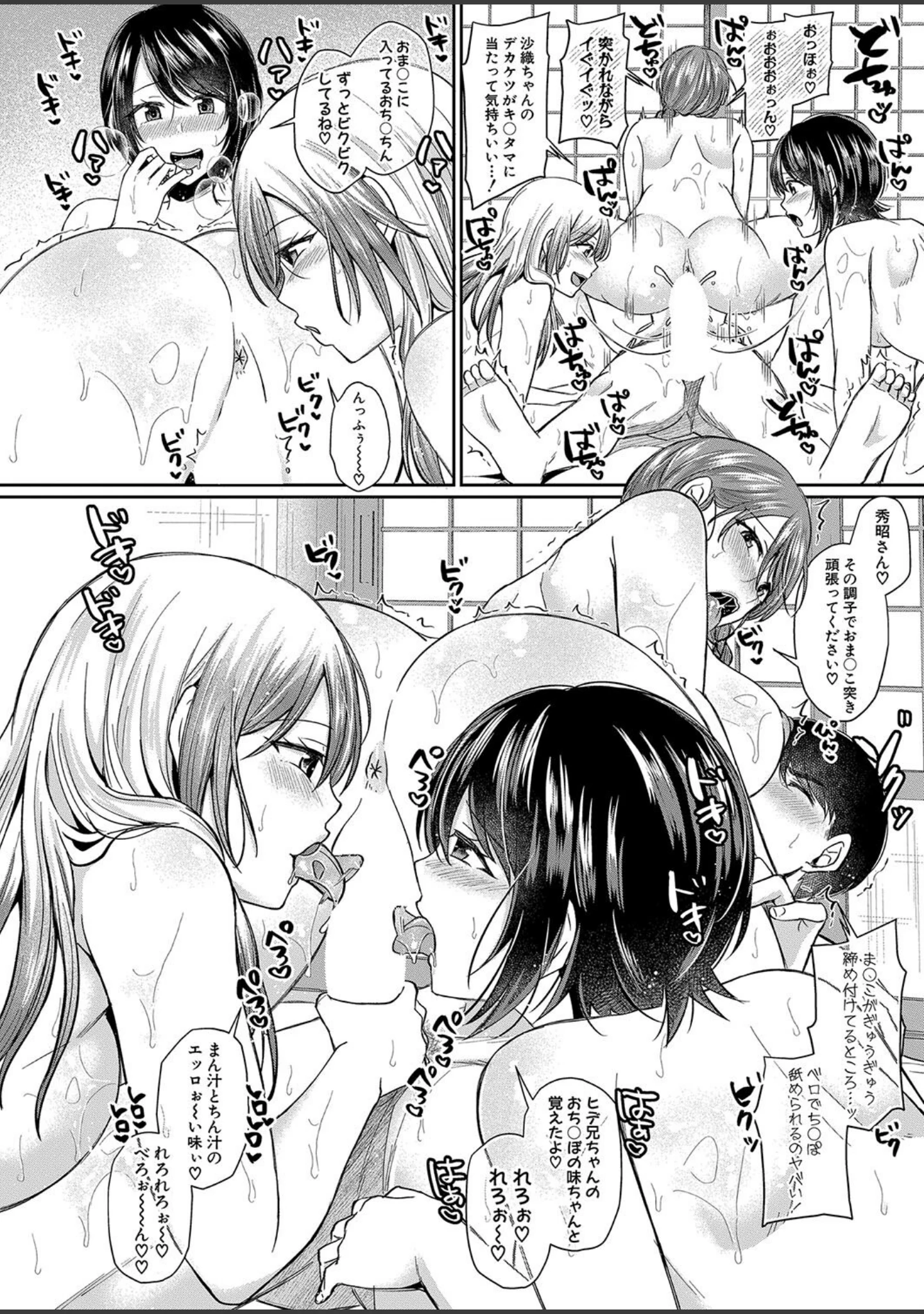 「COMIC真激2023年4月号」（双葉八重） 試し読み 10ページ目