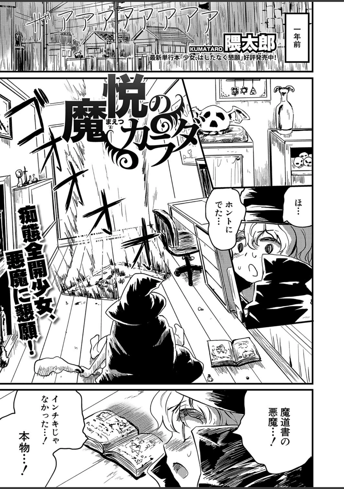 「COMIC真激2023年4月号」（双葉八重） 試し読み 19ページ目