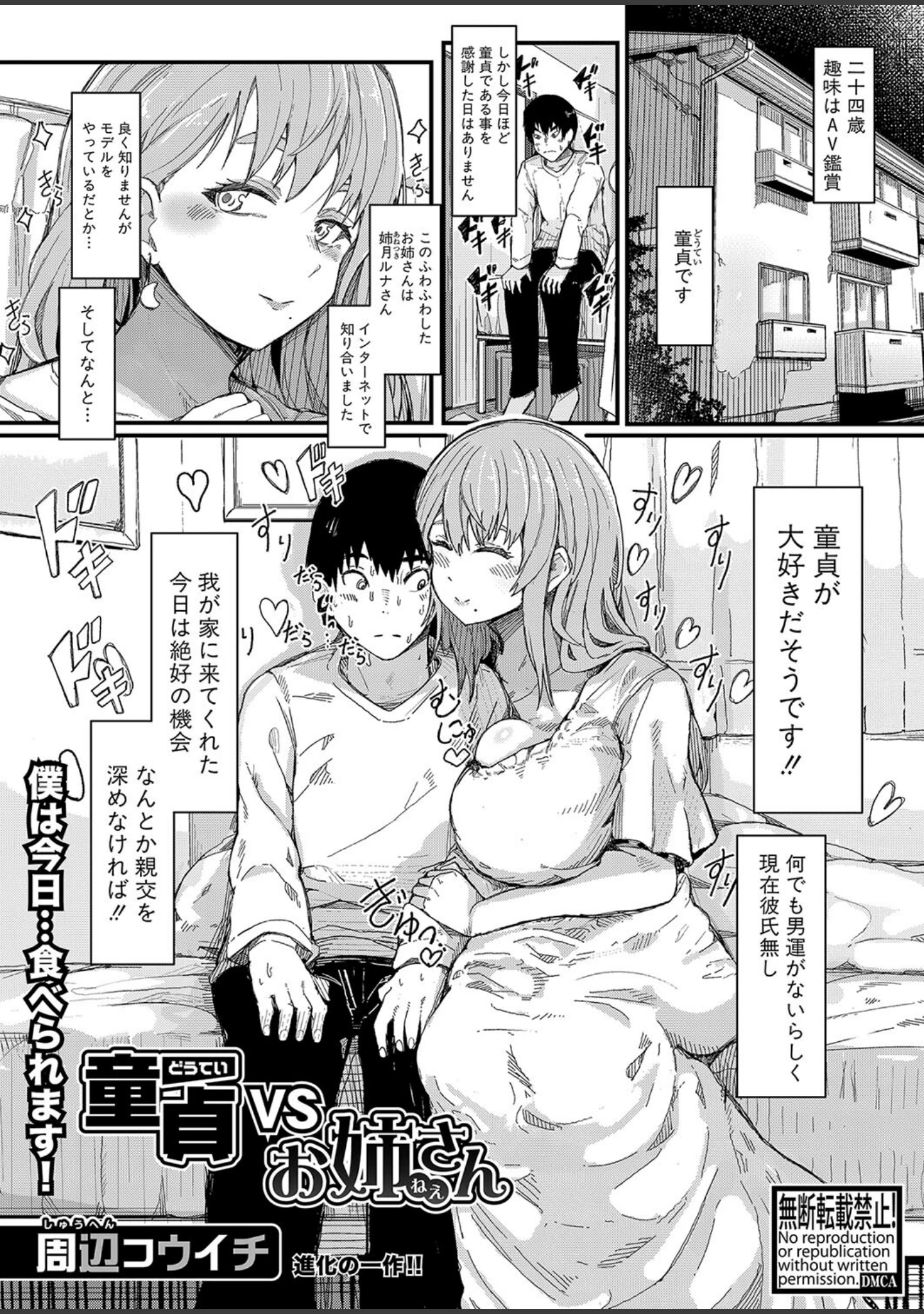 「COMIC真激2023年4月号」（双葉八重） 試し読み 21ページ目