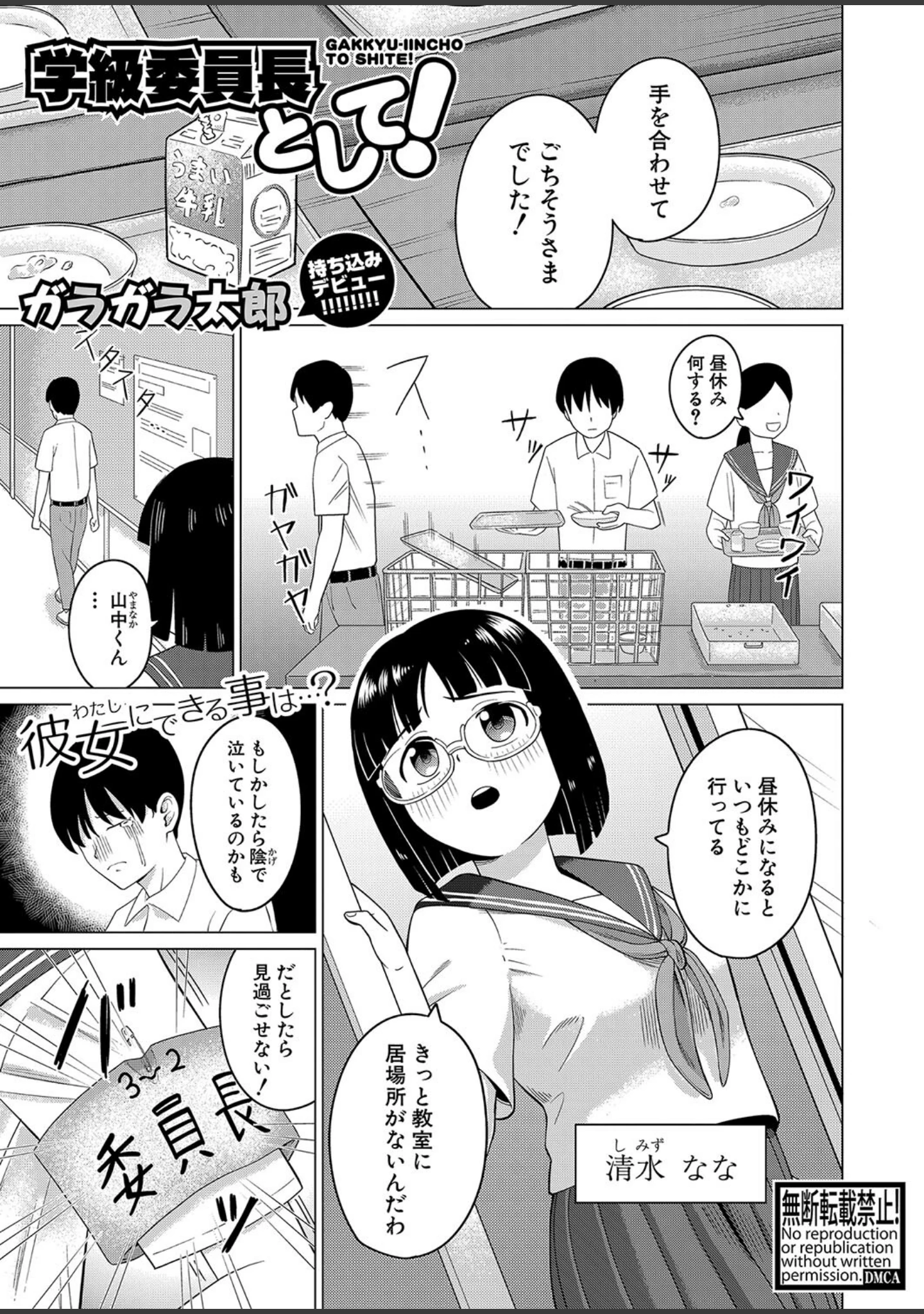 「COMIC真激2023年4月号」（双葉八重） 試し読み 25ページ目