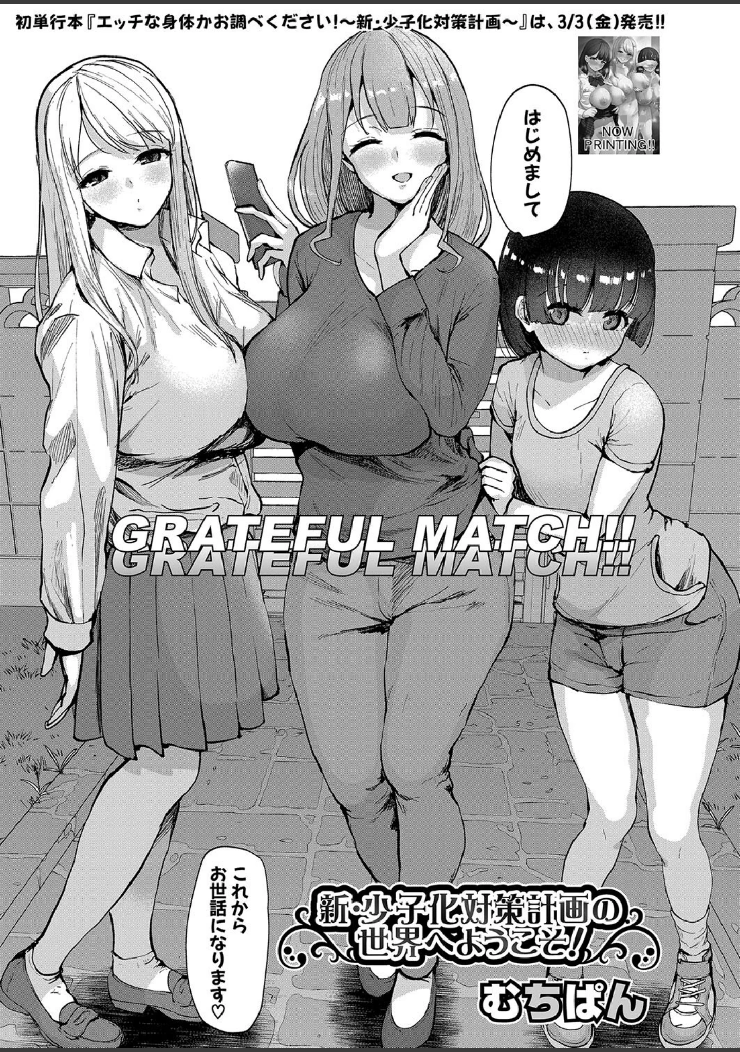 「COMIC真激2023年4月号」（双葉八重） 試し読み 3ページ目