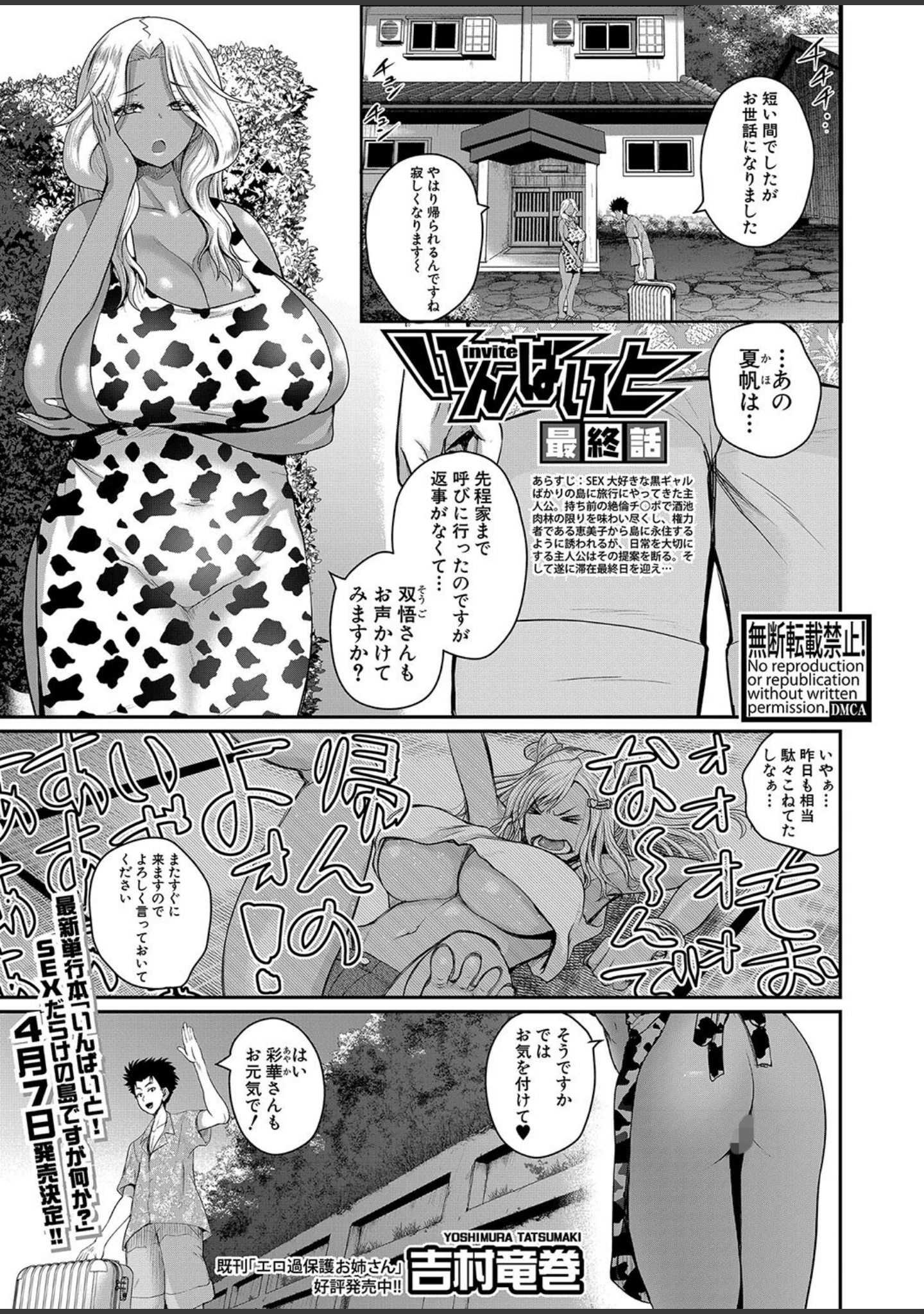 「COMIC真激2023年4月号」（双葉八重） 試し読み 5ページ目