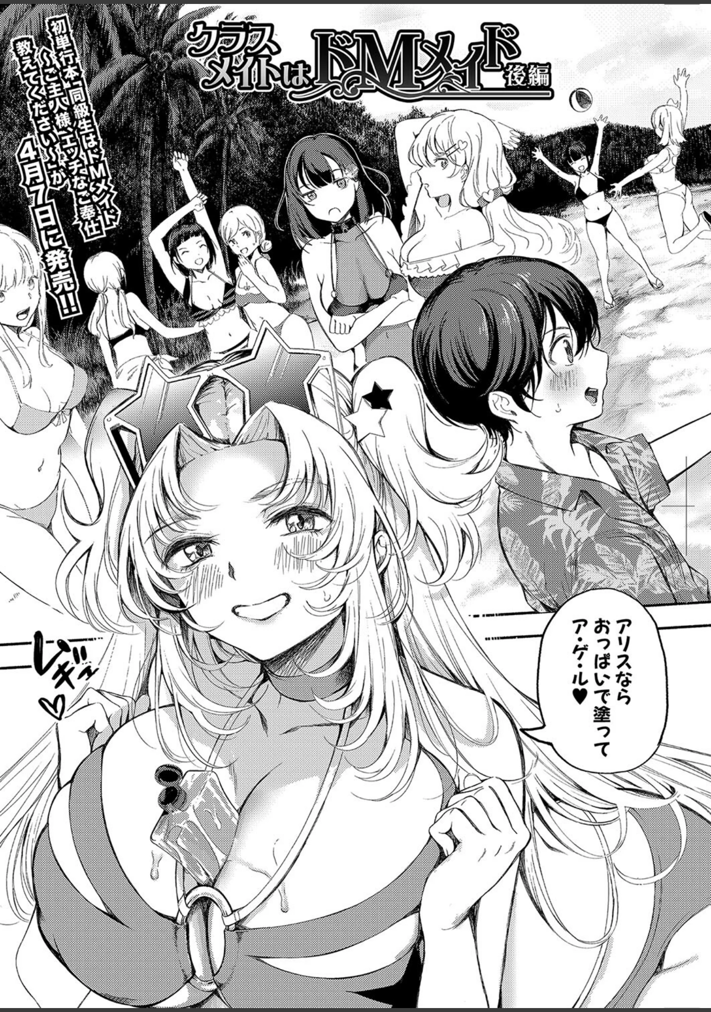 「COMIC真激2023年4月号」（双葉八重） 試し読み 7ページ目