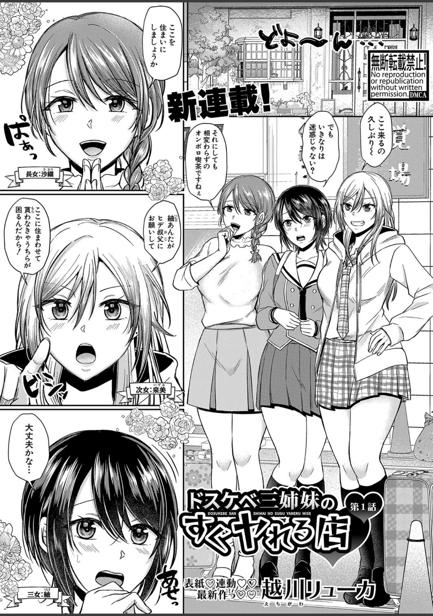「COMIC真激2023年4月号」（双葉八重） 試し読み 9ページ目