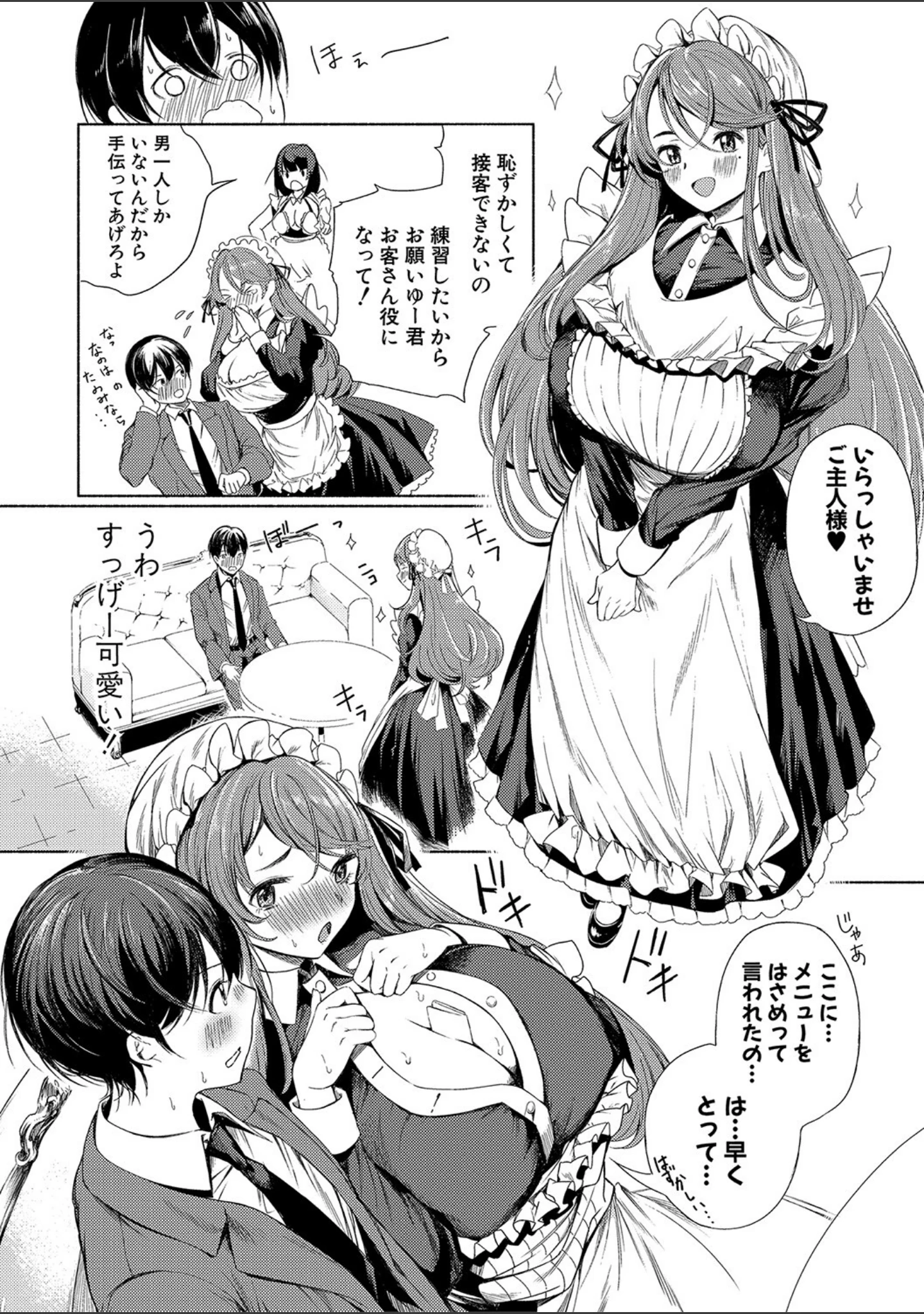 「同級生はドMメイド 〜ご主人様、エッチなご奉仕教えてください〜【デジタル特装版】」（たけあき学） 試し読み 9ページ目
