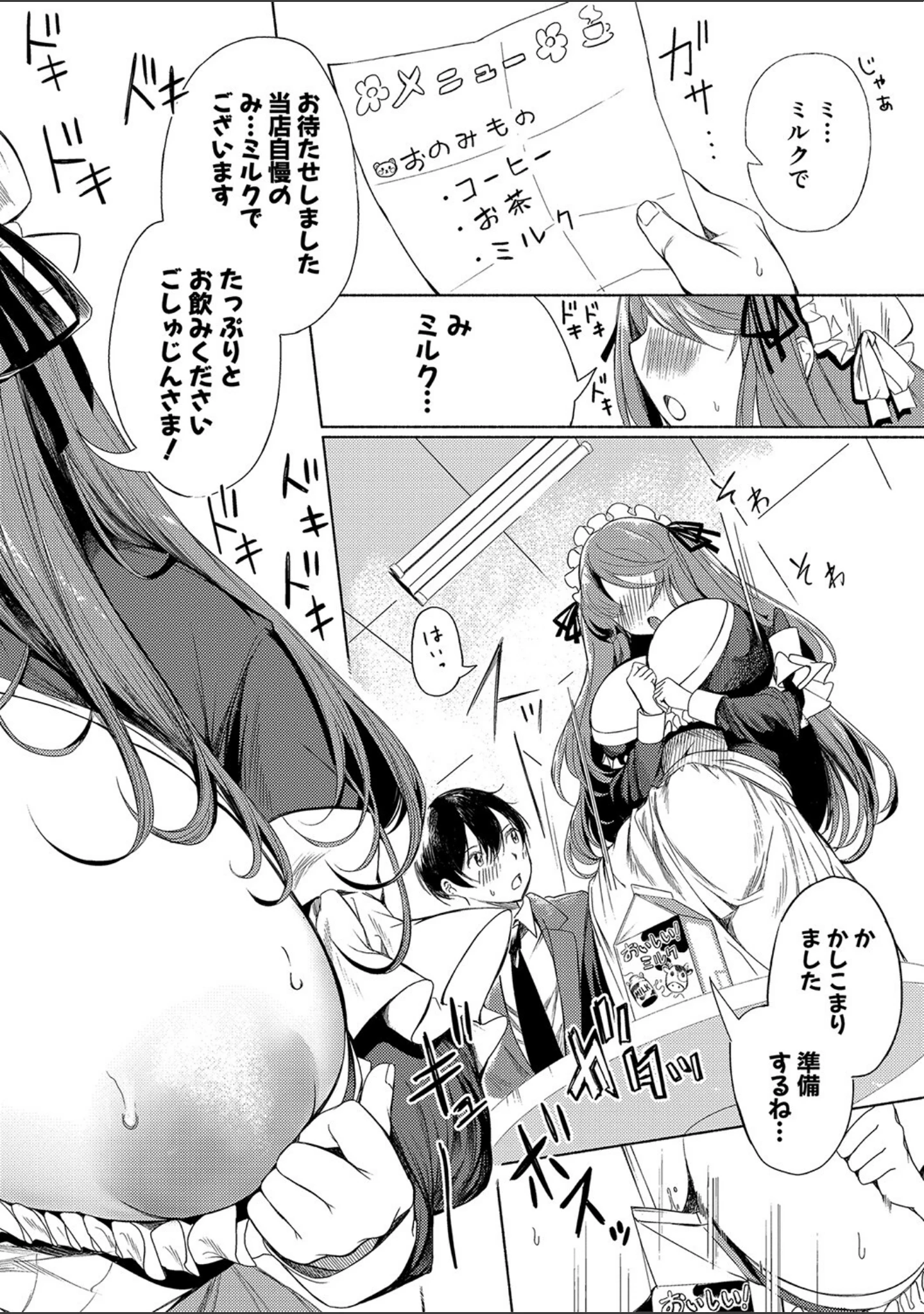 「同級生はドMメイド 〜ご主人様、エッチなご奉仕教えてください〜【デジタル特装版】」（たけあき学） 試し読み 11ページ目