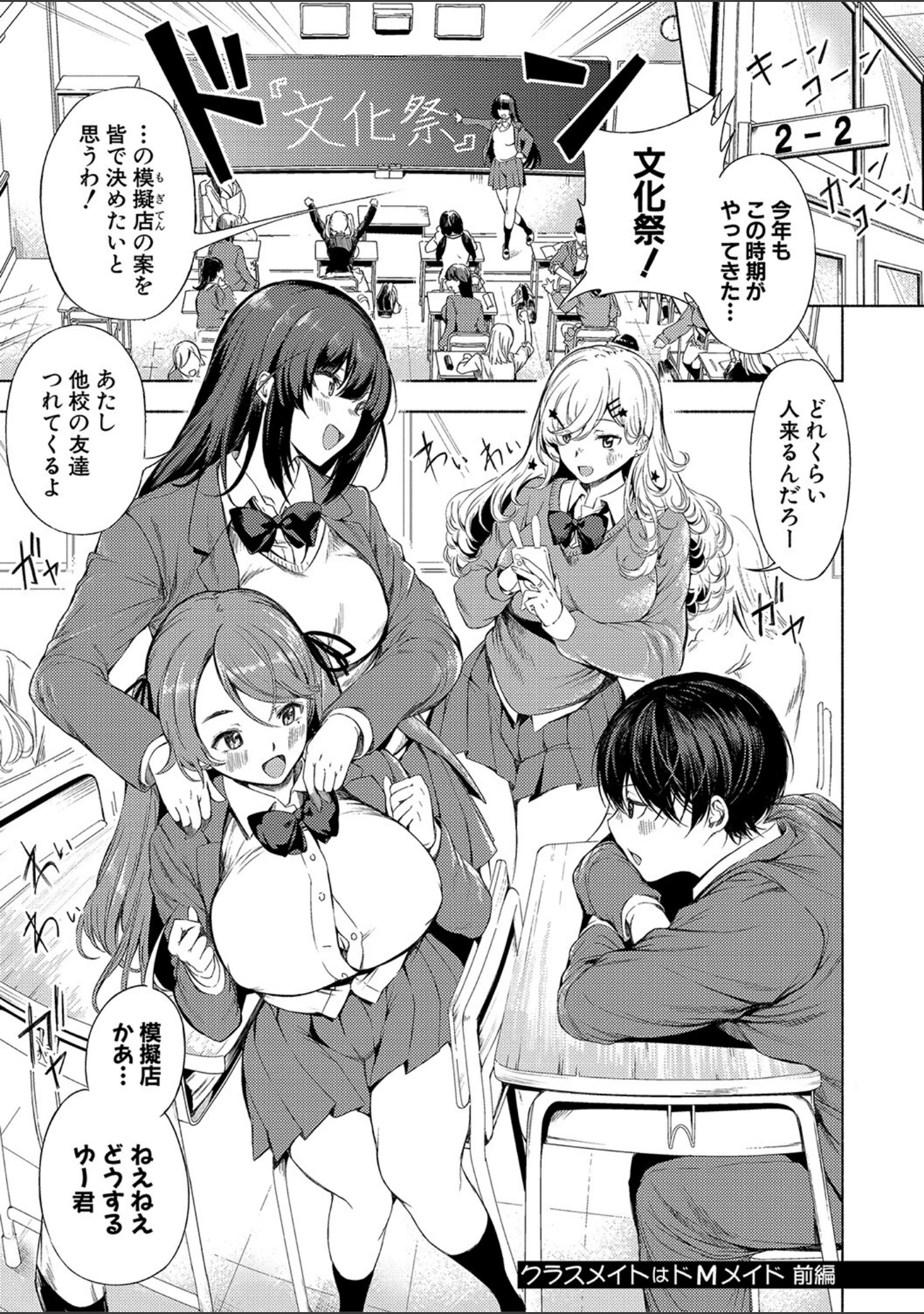 「同級生はドMメイド 〜ご主人様、エッチなご奉仕教えてください〜【デジタル特装版】」（たけあき学） 試し読み 2ページ目