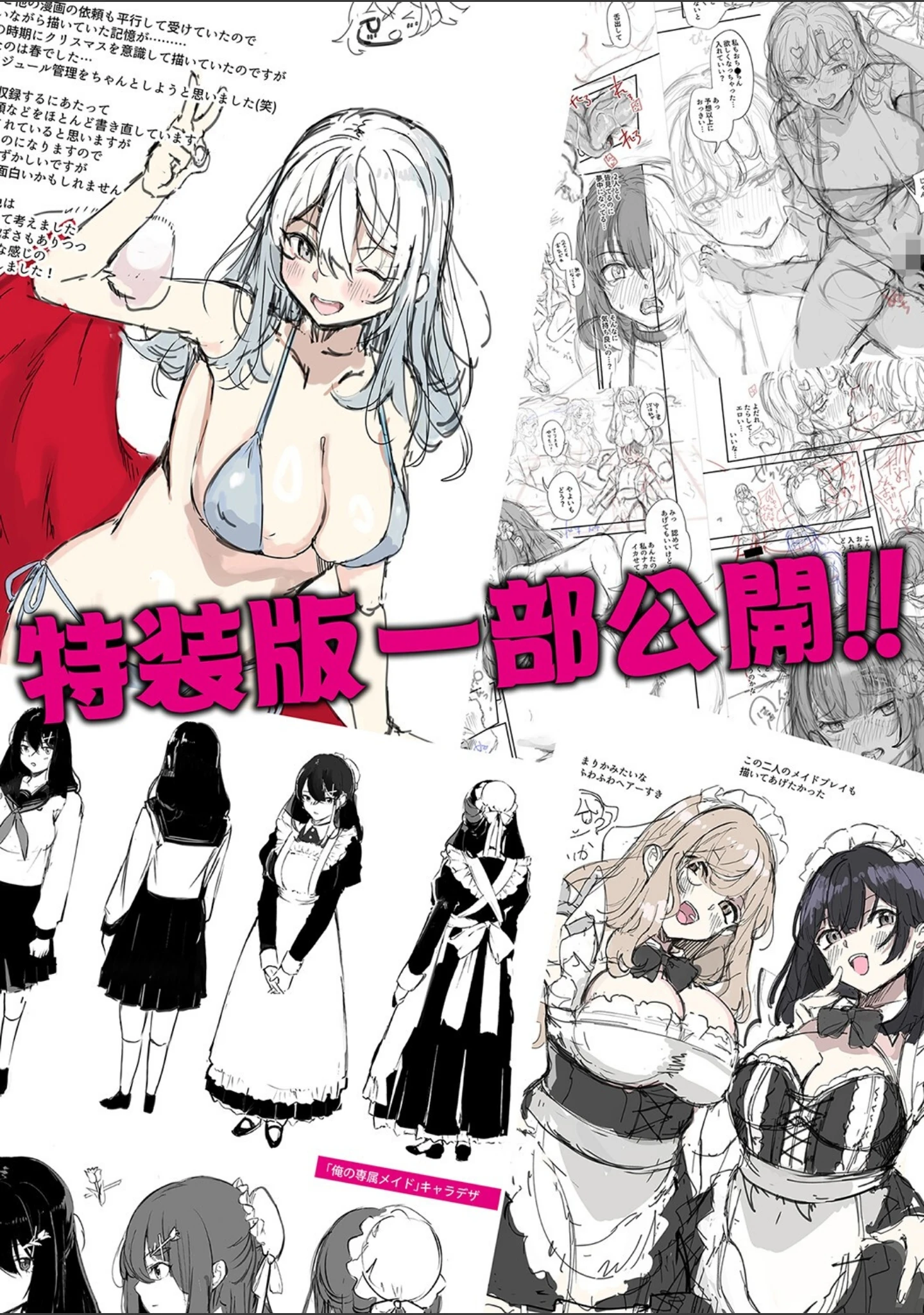 「同級生はドMメイド 〜ご主人様、エッチなご奉仕教えてください〜【デジタル特装版】」（たけあき学） 試し読み 38ページ目