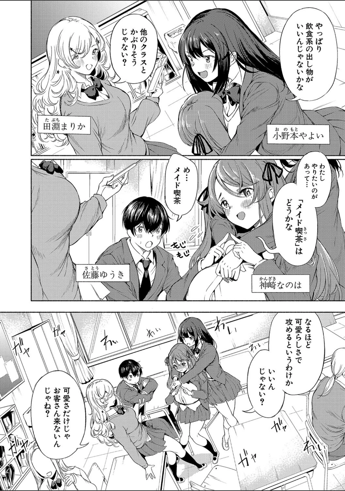 「同級生はドMメイド 〜ご主人様、エッチなご奉仕教えてください〜【デジタル特装版】」（たけあき学） 試し読み 3ページ目