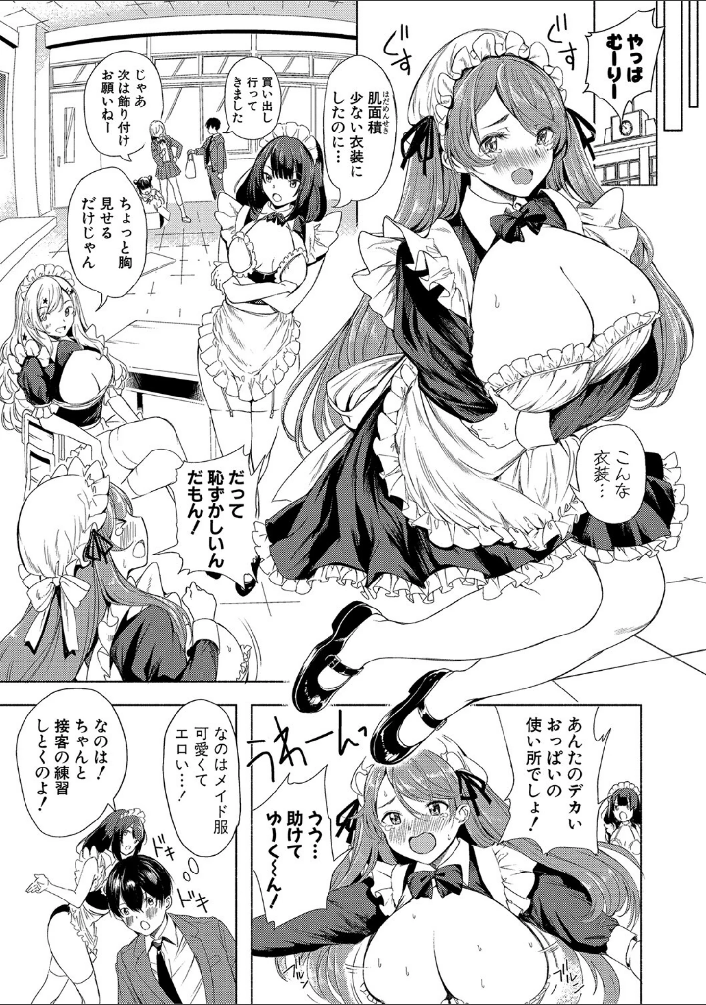 「同級生はドMメイド 〜ご主人様、エッチなご奉仕教えてください〜【デジタル特装版】」（たけあき学） 試し読み 8ページ目