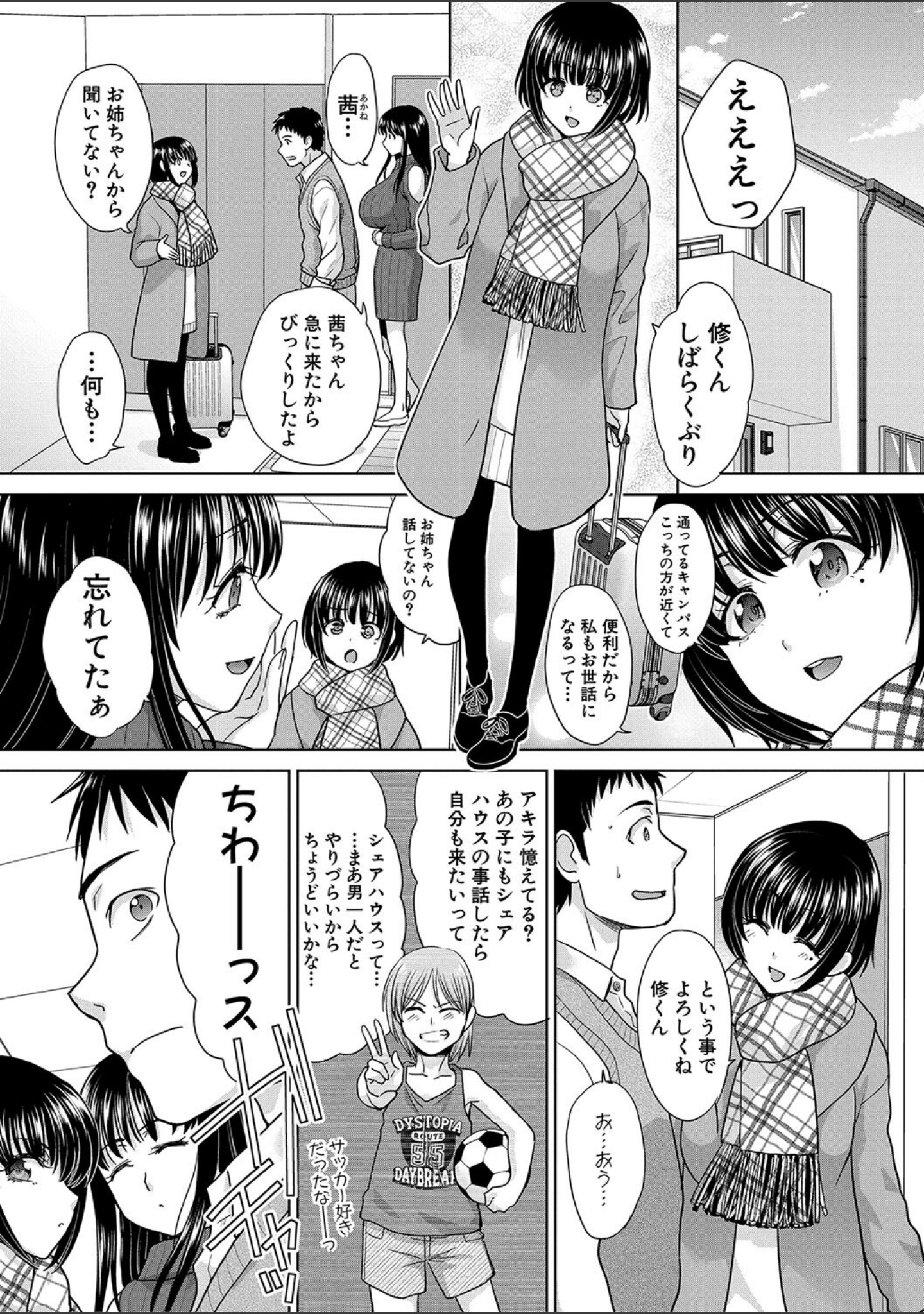 親戚淫ら マイホーム・ハーレム サンプル 25
