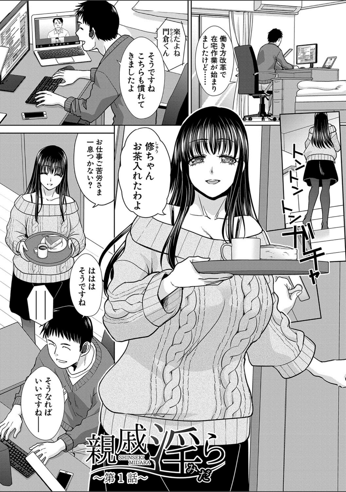 親戚淫ら マイホーム・ハーレム サンプル 3