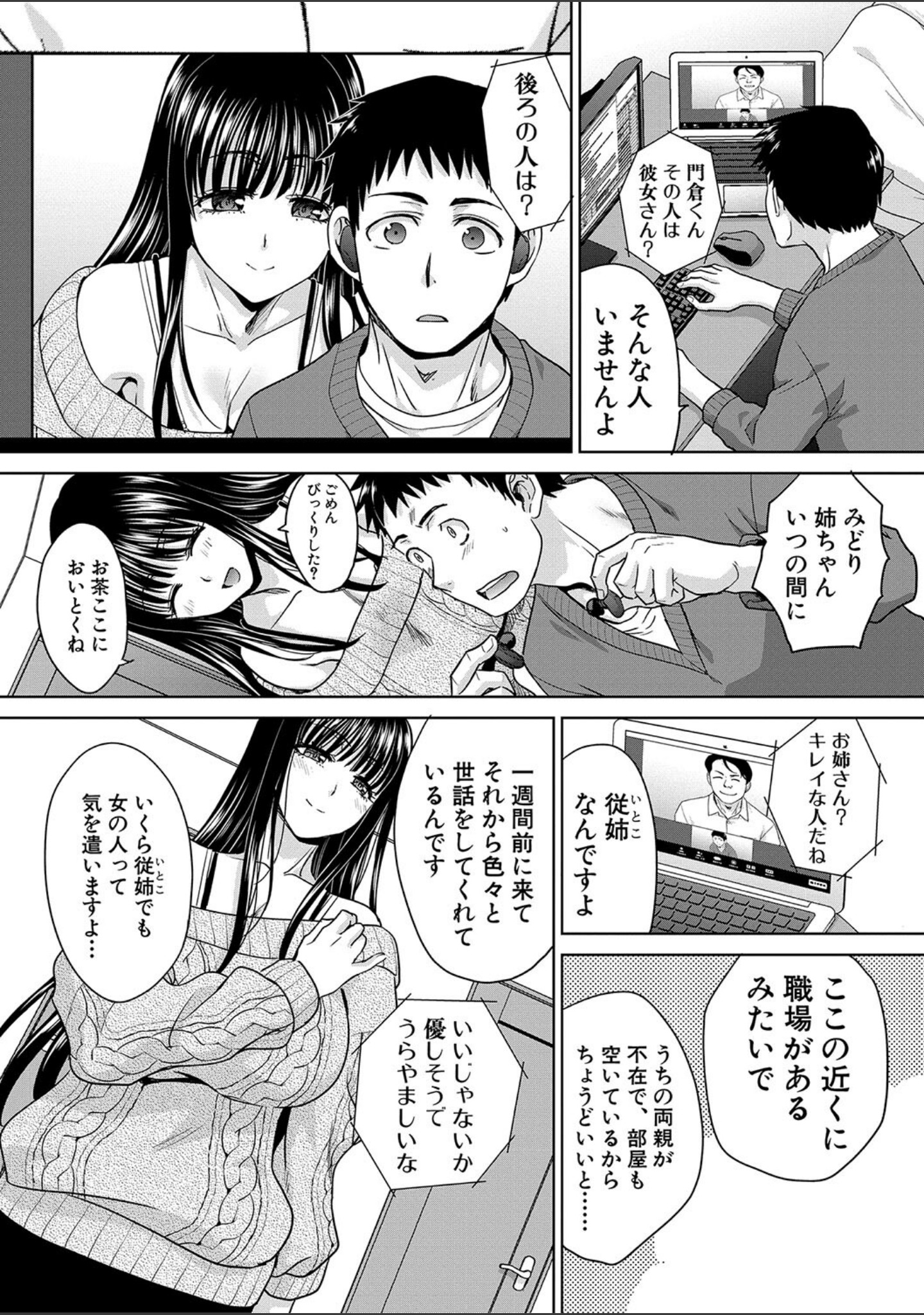 親戚淫ら マイホーム・ハーレム サンプル 4