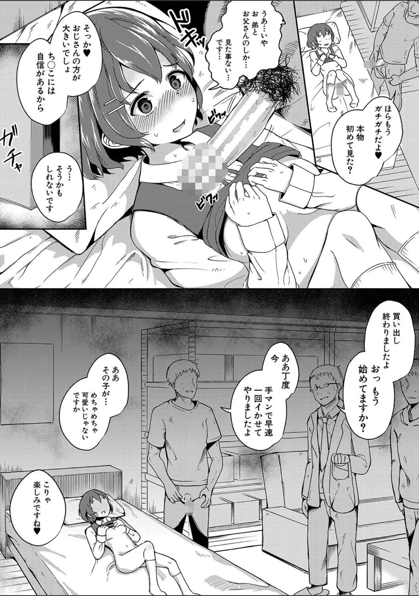 「二葉の秘密、桜良の好奇心、鈴乃の堕落 【デジタル特装版】」（わしさん） 試し読み 13ページ目