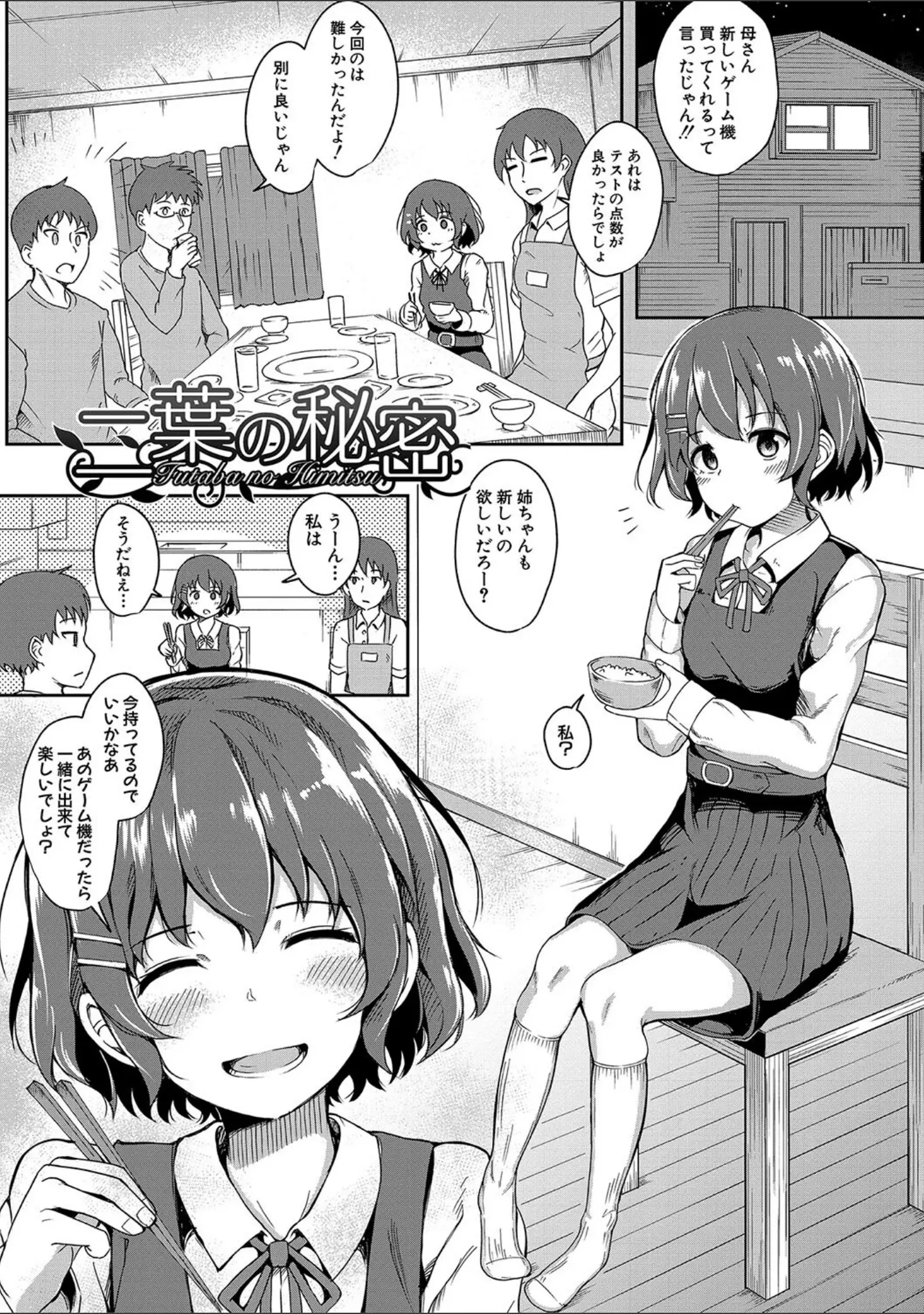 「二葉の秘密、桜良の好奇心、鈴乃の堕落 【デジタル特装版】」（わしさん） 試し読み 2ページ目