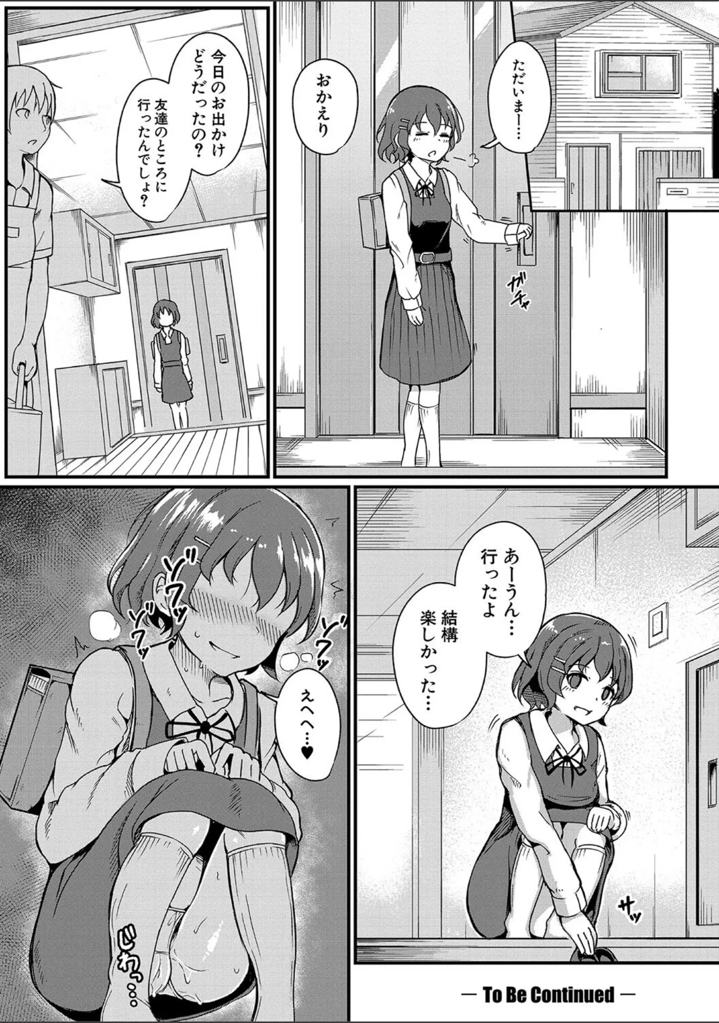 「二葉の秘密、桜良の好奇心、鈴乃の堕落 【デジタル特装版】」（わしさん） 試し読み 31ページ目