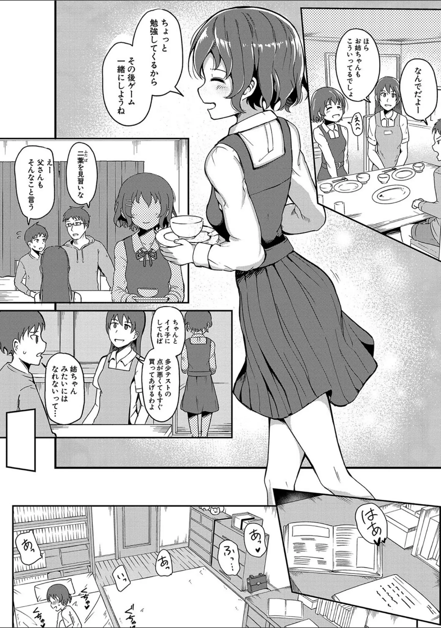 「二葉の秘密、桜良の好奇心、鈴乃の堕落 【デジタル特装版】」（わしさん） 試し読み 3ページ目