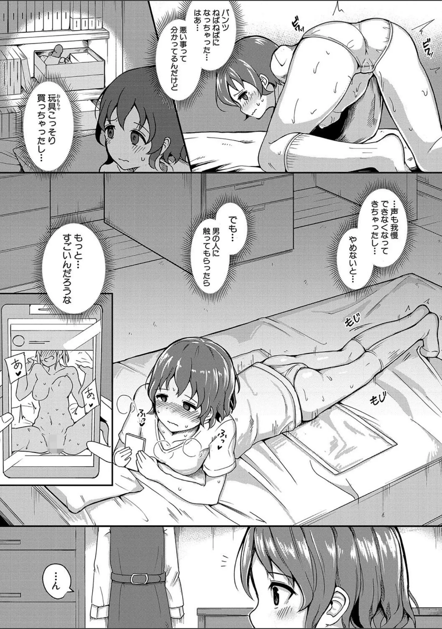 「二葉の秘密、桜良の好奇心、鈴乃の堕落 【デジタル特装版】」（わしさん） 試し読み 5ページ目