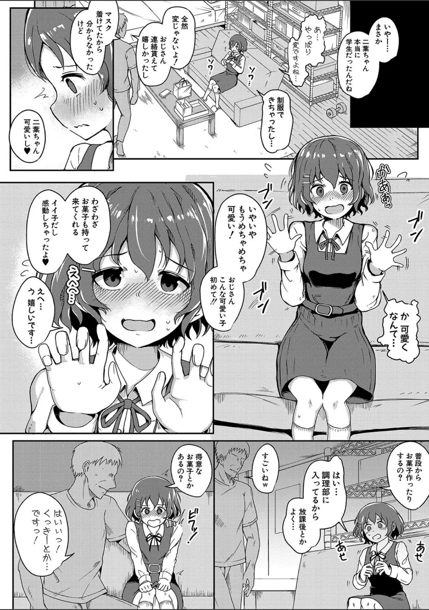 「二葉の秘密、桜良の好奇心、鈴乃の堕落 【デジタル特装版】」（わしさん） 試し読み 7ページ目