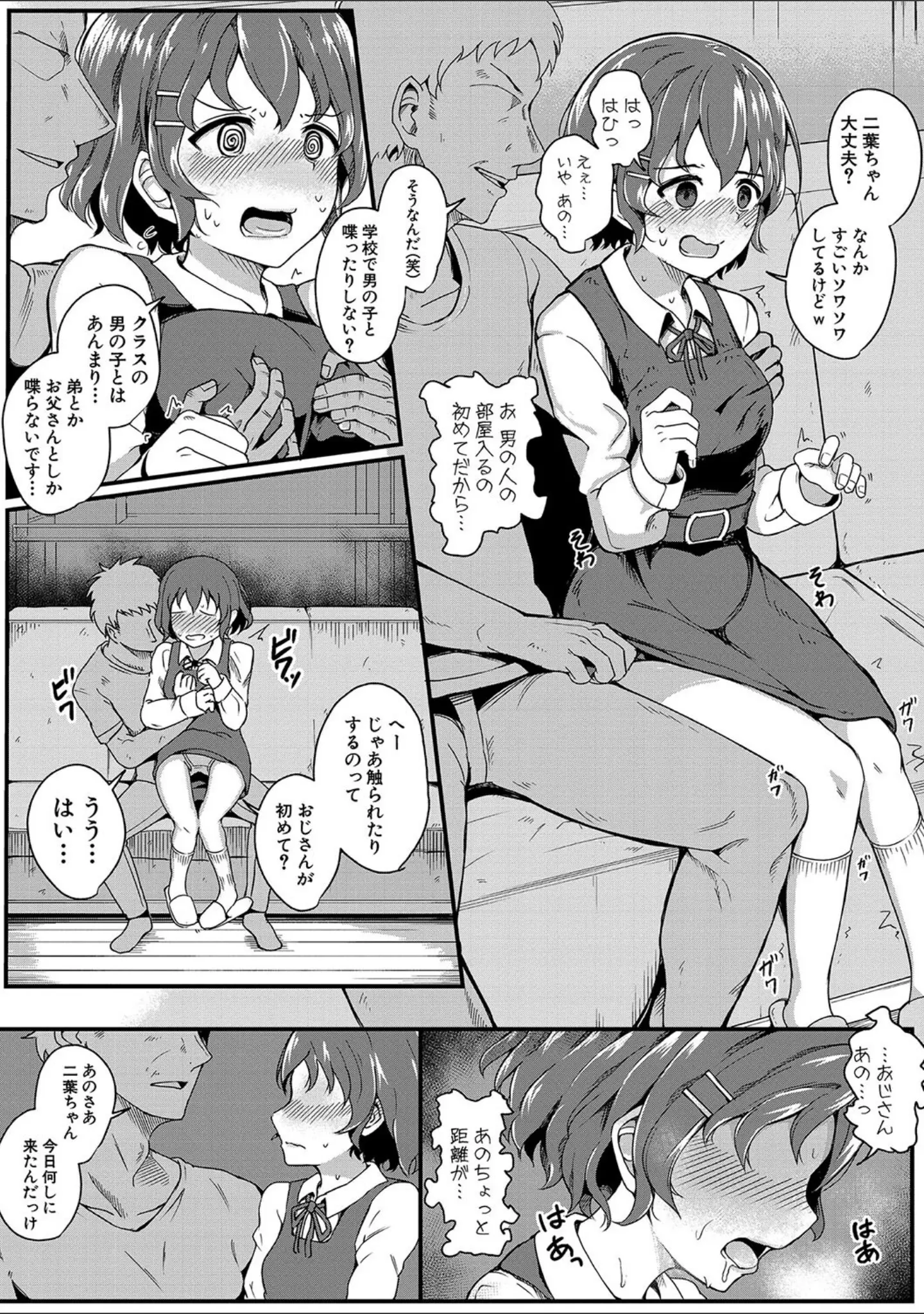 「二葉の秘密、桜良の好奇心、鈴乃の堕落 【デジタル特装版】」（わしさん） 試し読み 8ページ目
