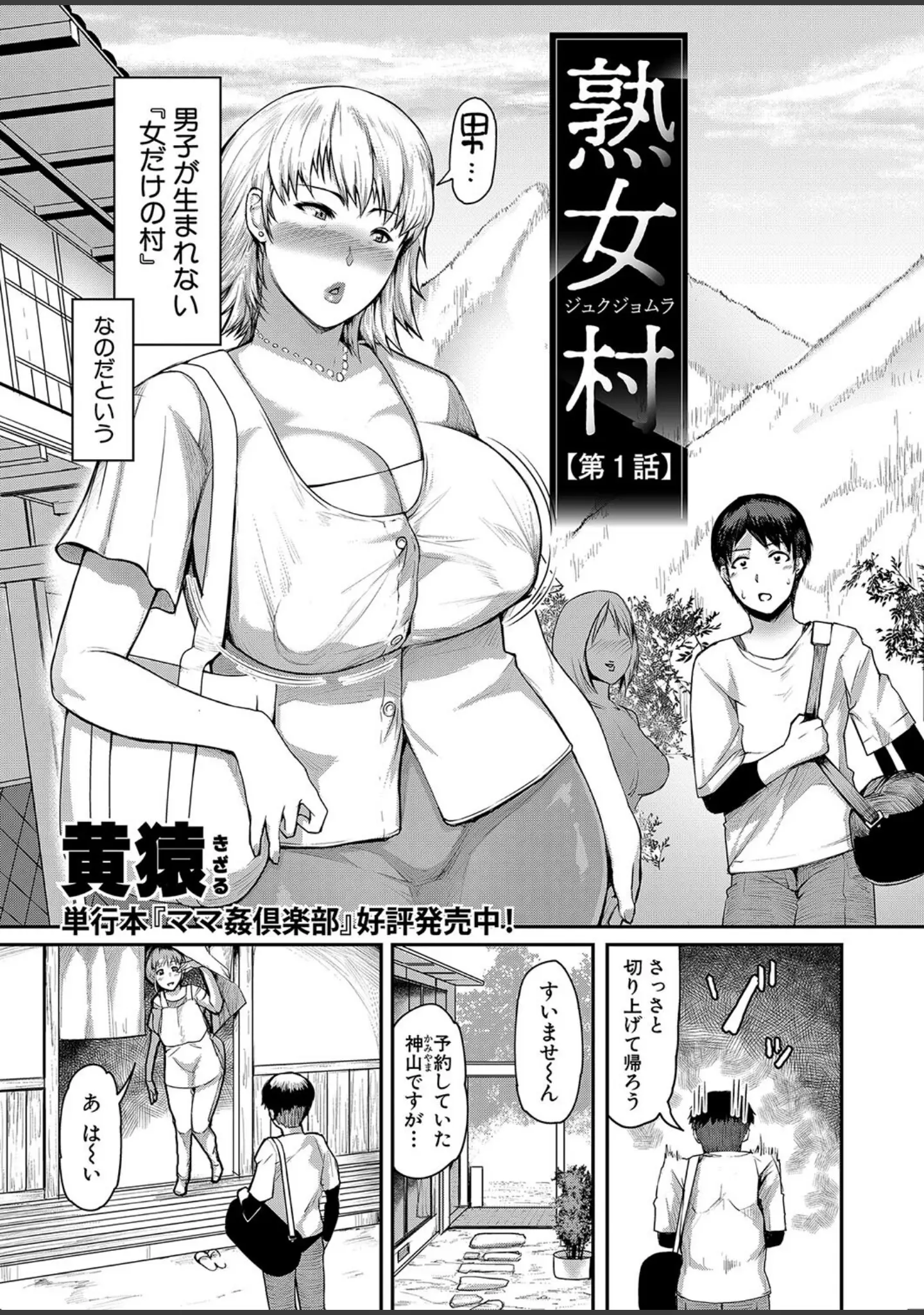 「COMIC真激2023年11月号」（はすの上梅津） 試し読み 11ページ目