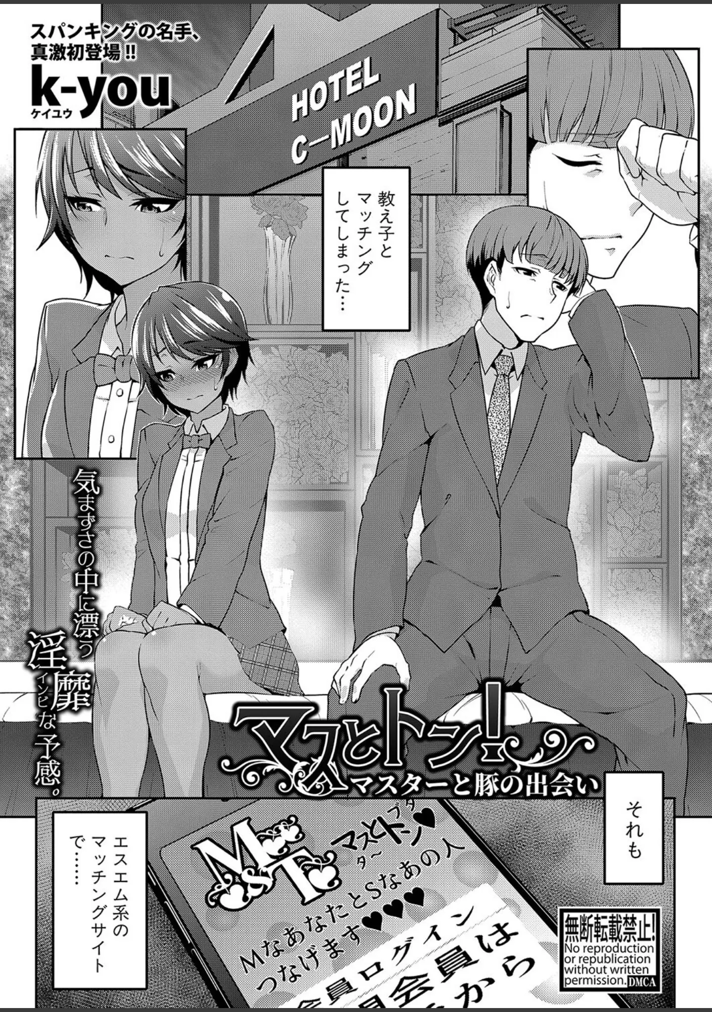 「COMIC真激2023年11月号」（はすの上梅津） 試し読み 31ページ目