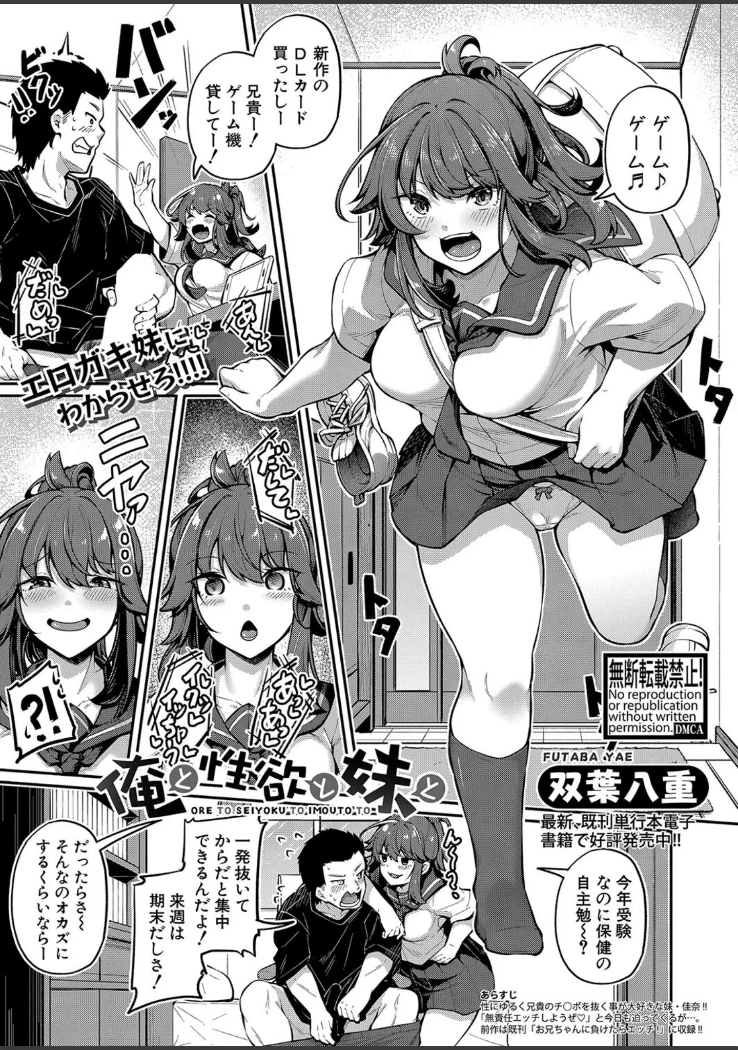 「COMIC真激2023年11月号」（はすの上梅津） 試し読み 7ページ目