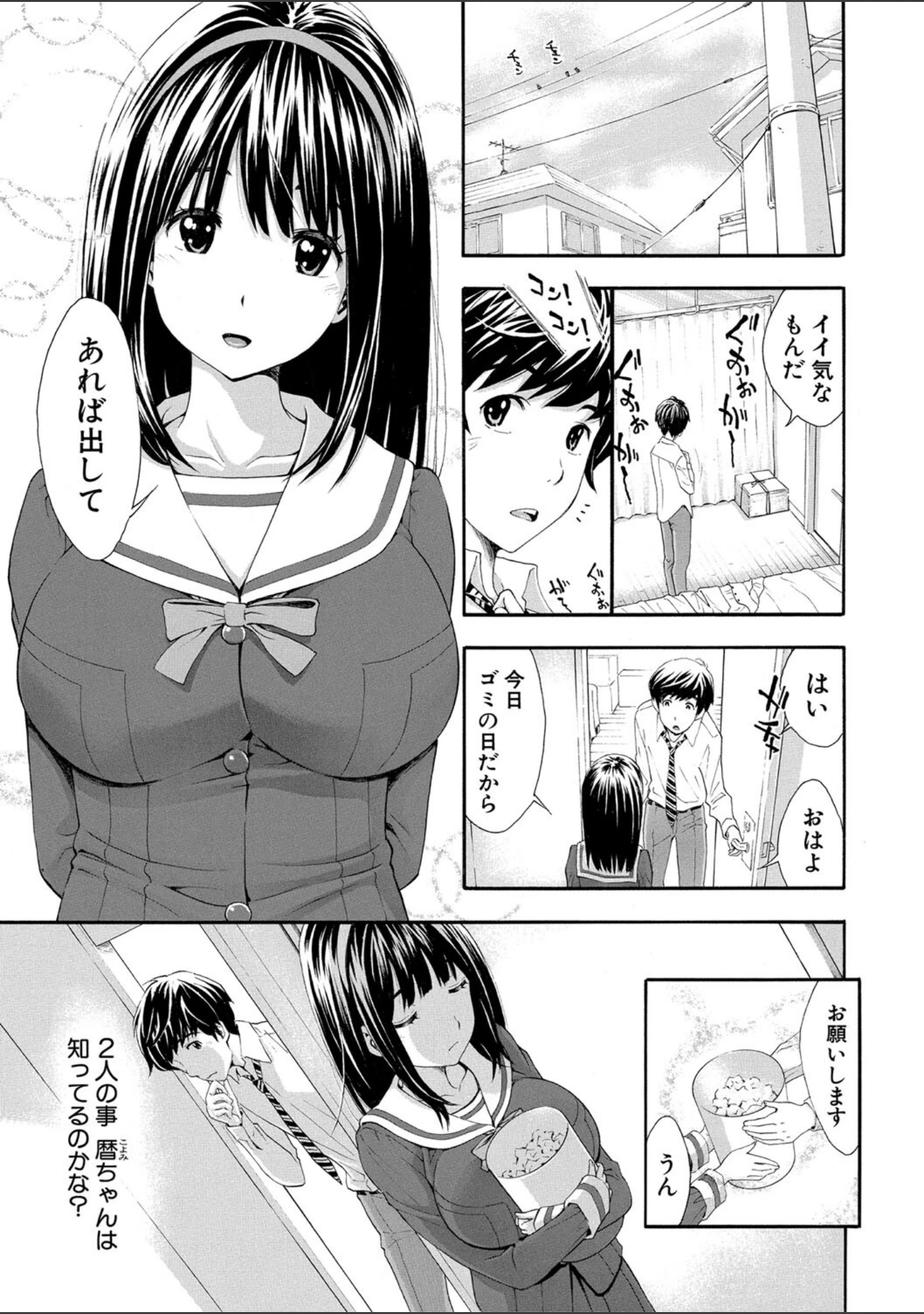 「ごめんね…欲しくなっちゃった」（有人成徒） 試し読み 16ページ目