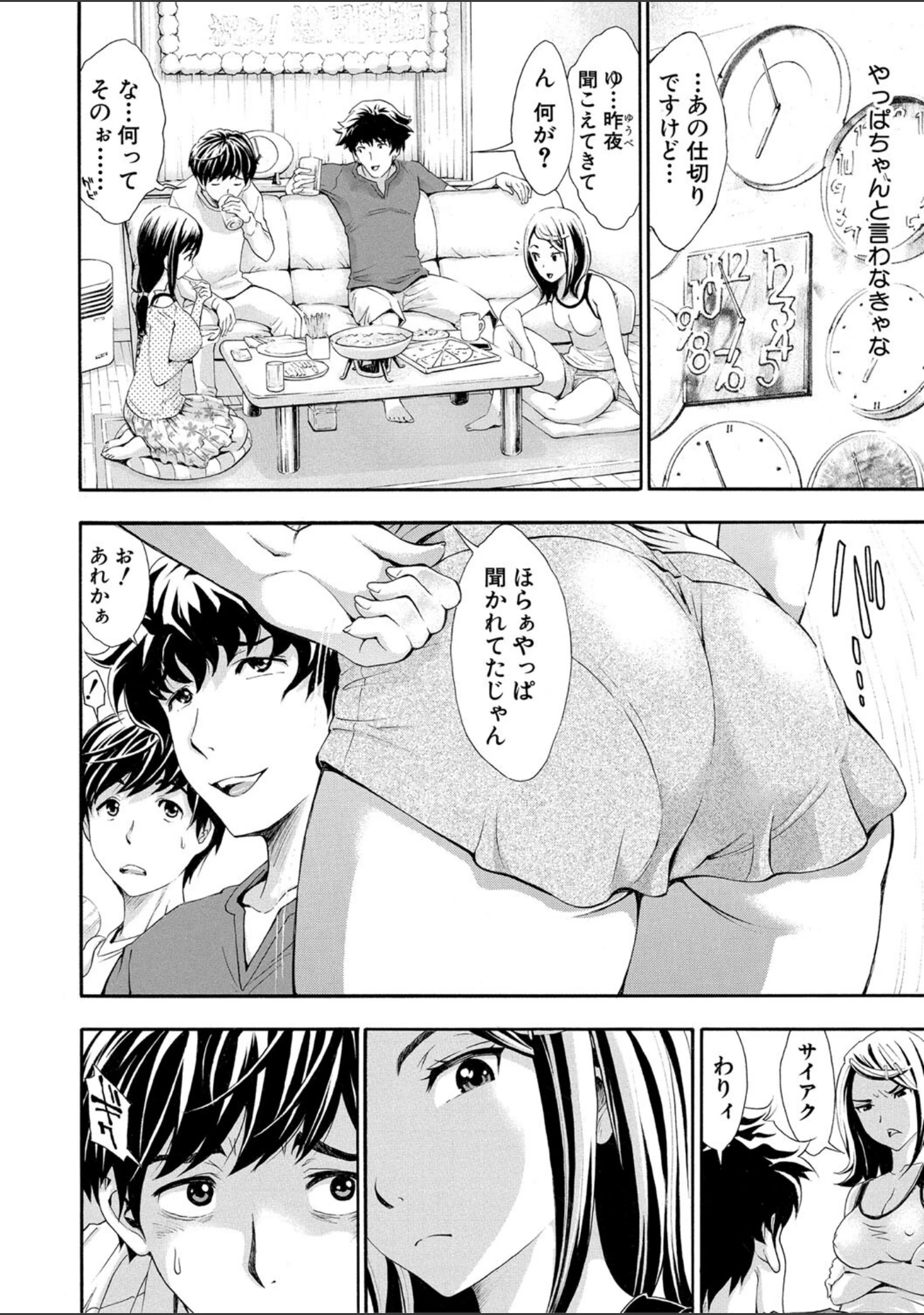 「ごめんね…欲しくなっちゃった」（有人成徒） 試し読み 17ページ目