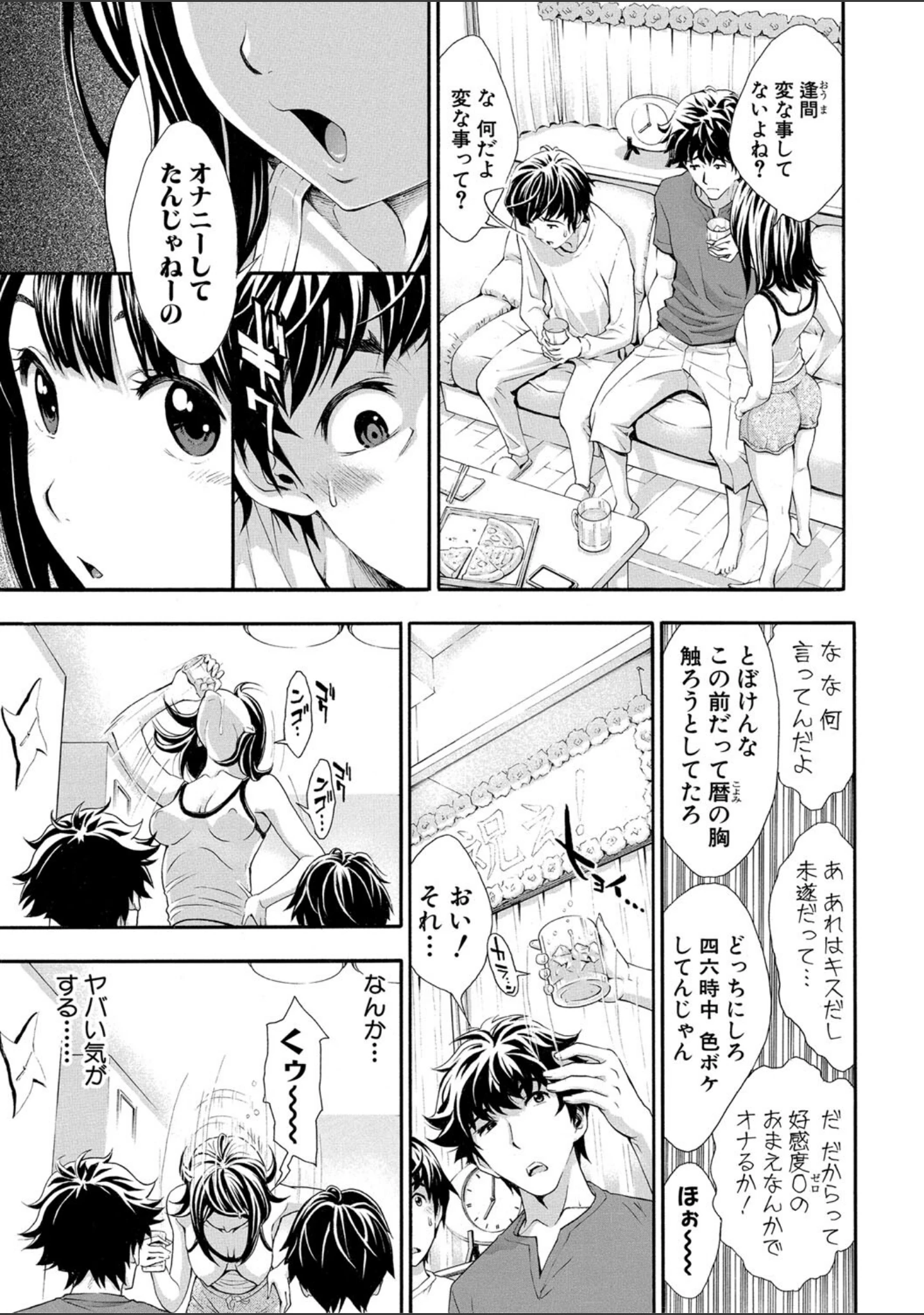 「ごめんね…欲しくなっちゃった」（有人成徒） 試し読み 18ページ目