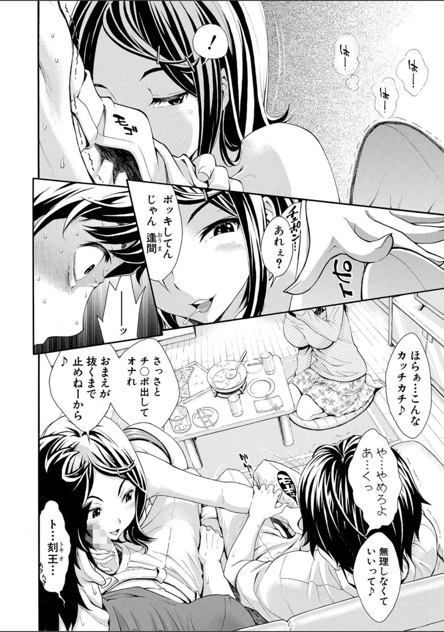 「ごめんね…欲しくなっちゃった」（有人成徒） 試し読み 23ページ目