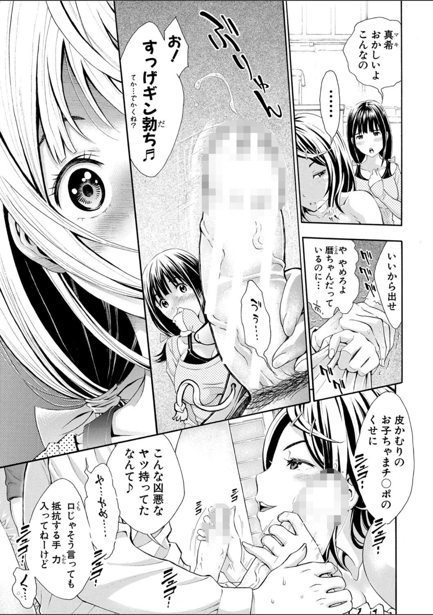 「ごめんね…欲しくなっちゃった」（有人成徒） 試し読み 24ページ目