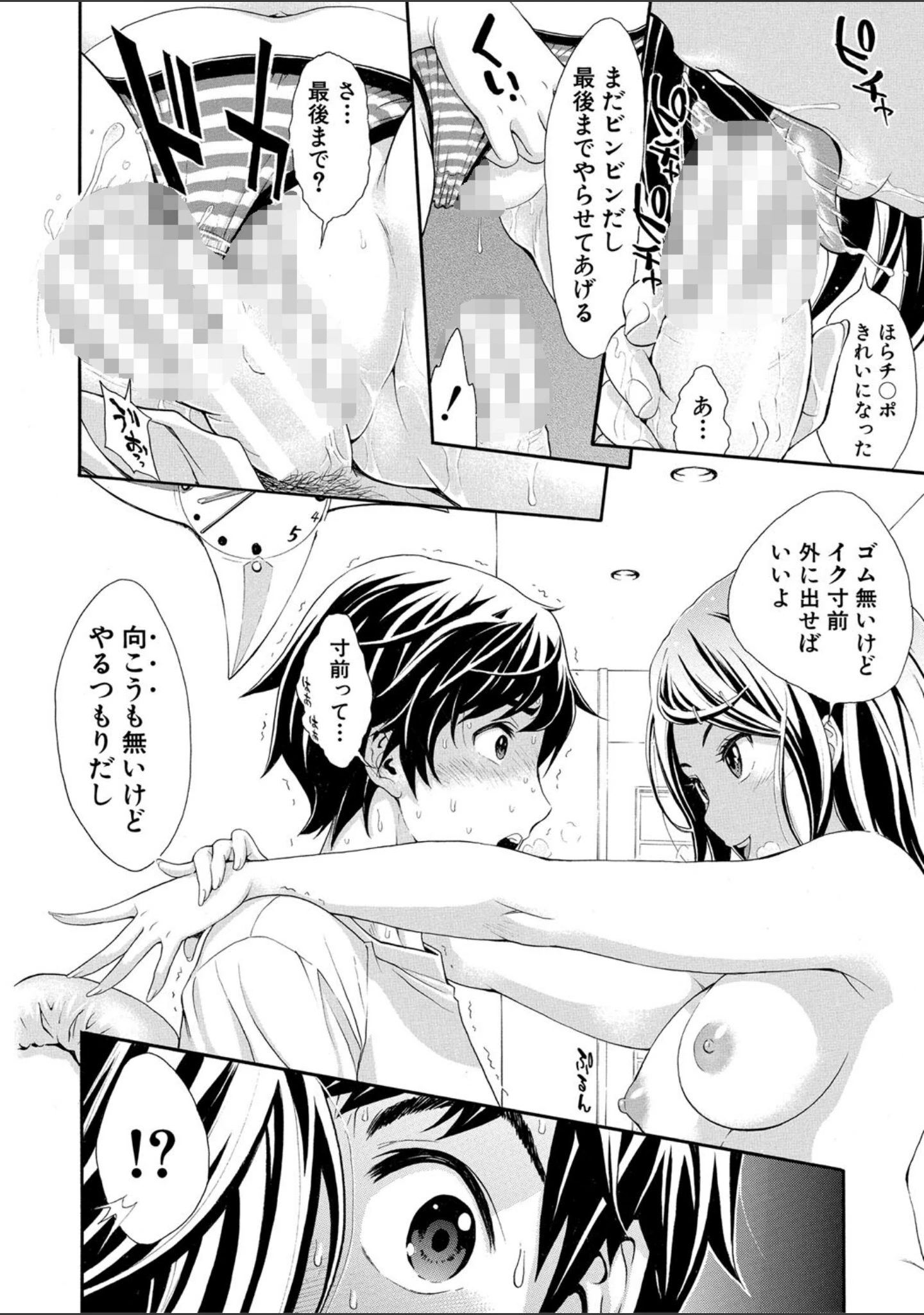 「ごめんね…欲しくなっちゃった」（有人成徒） 試し読み 31ページ目