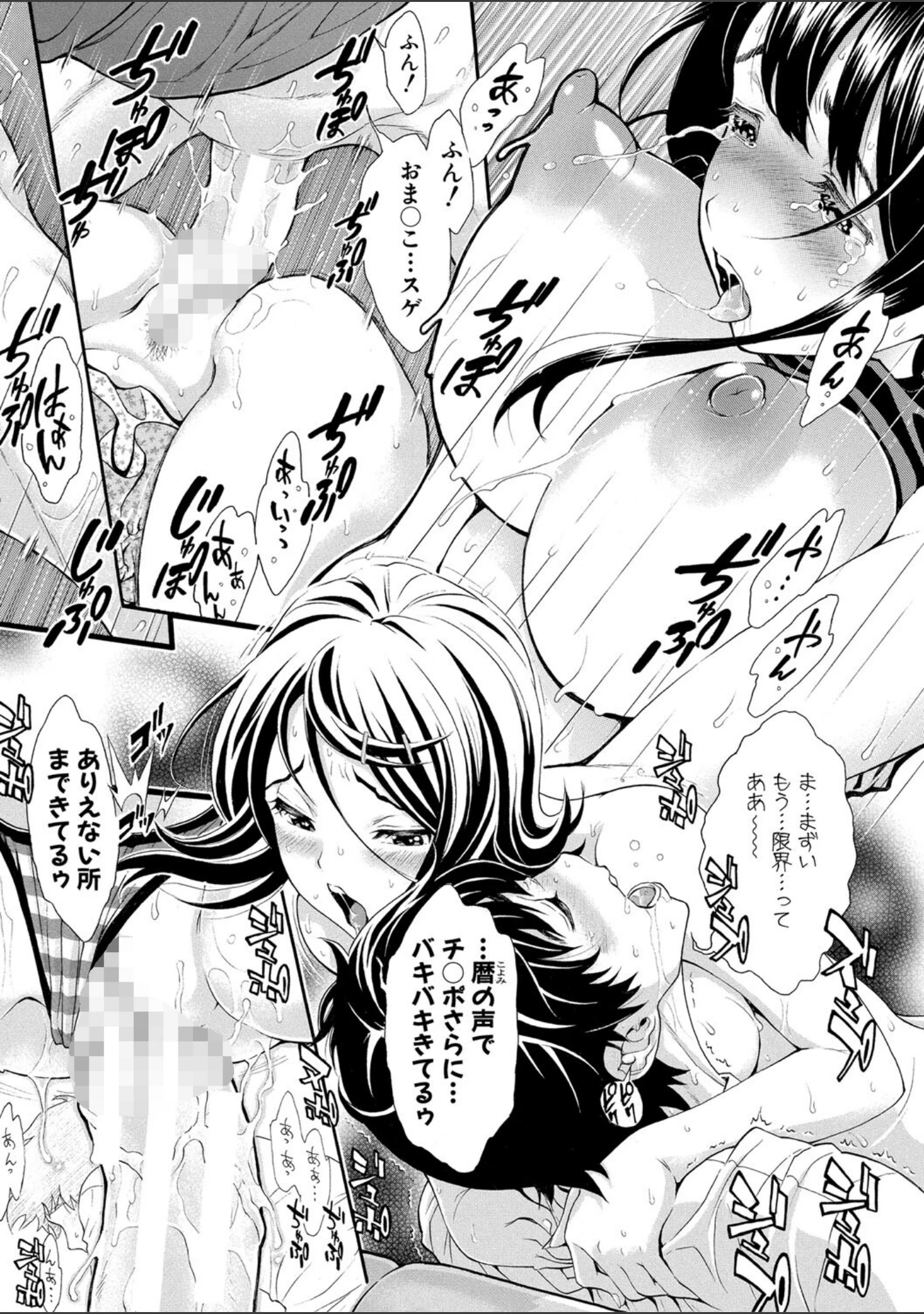 「ごめんね…欲しくなっちゃった」（有人成徒） 試し読み 39ページ目