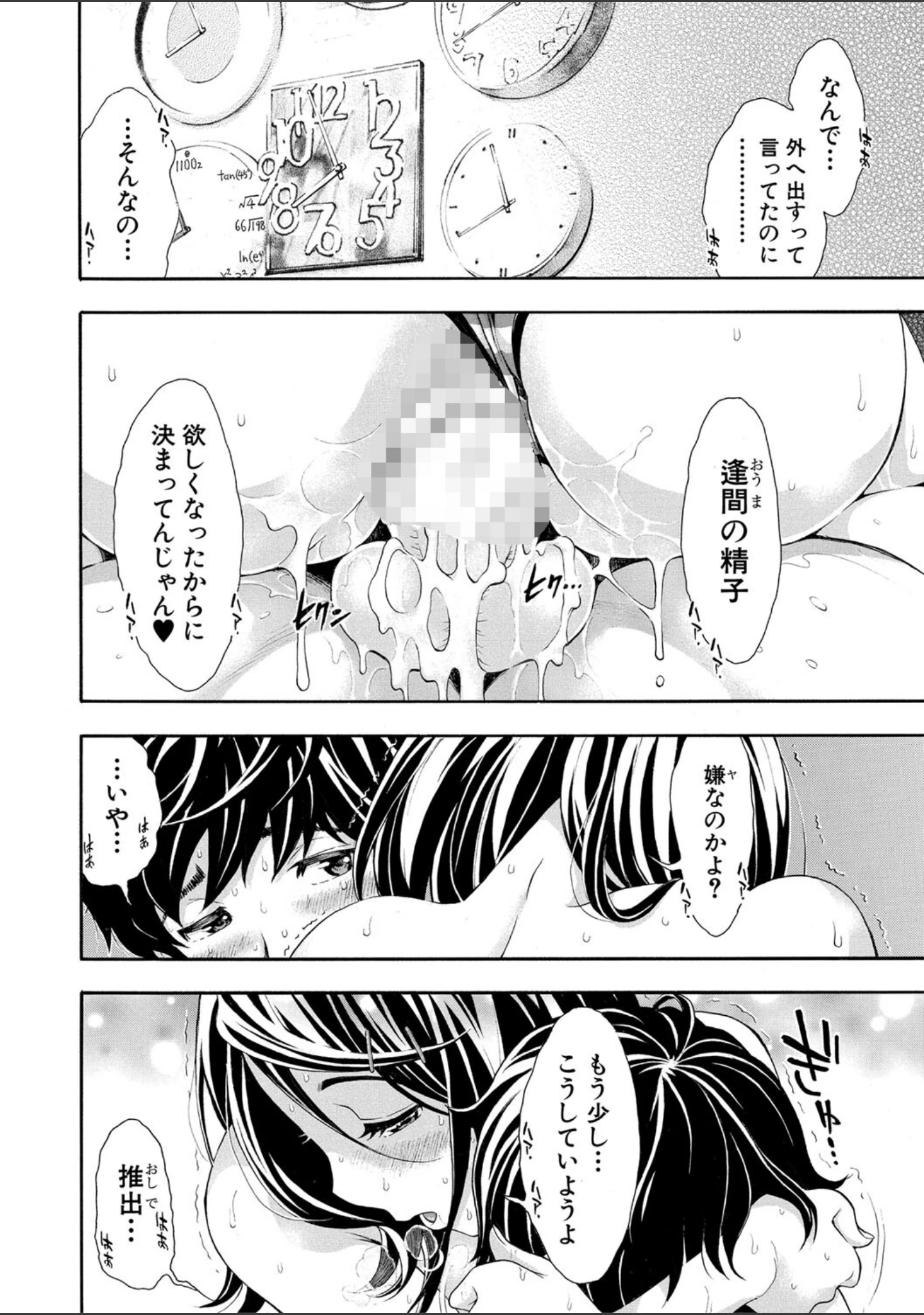 「ごめんね…欲しくなっちゃった」（有人成徒） 試し読み 43ページ目