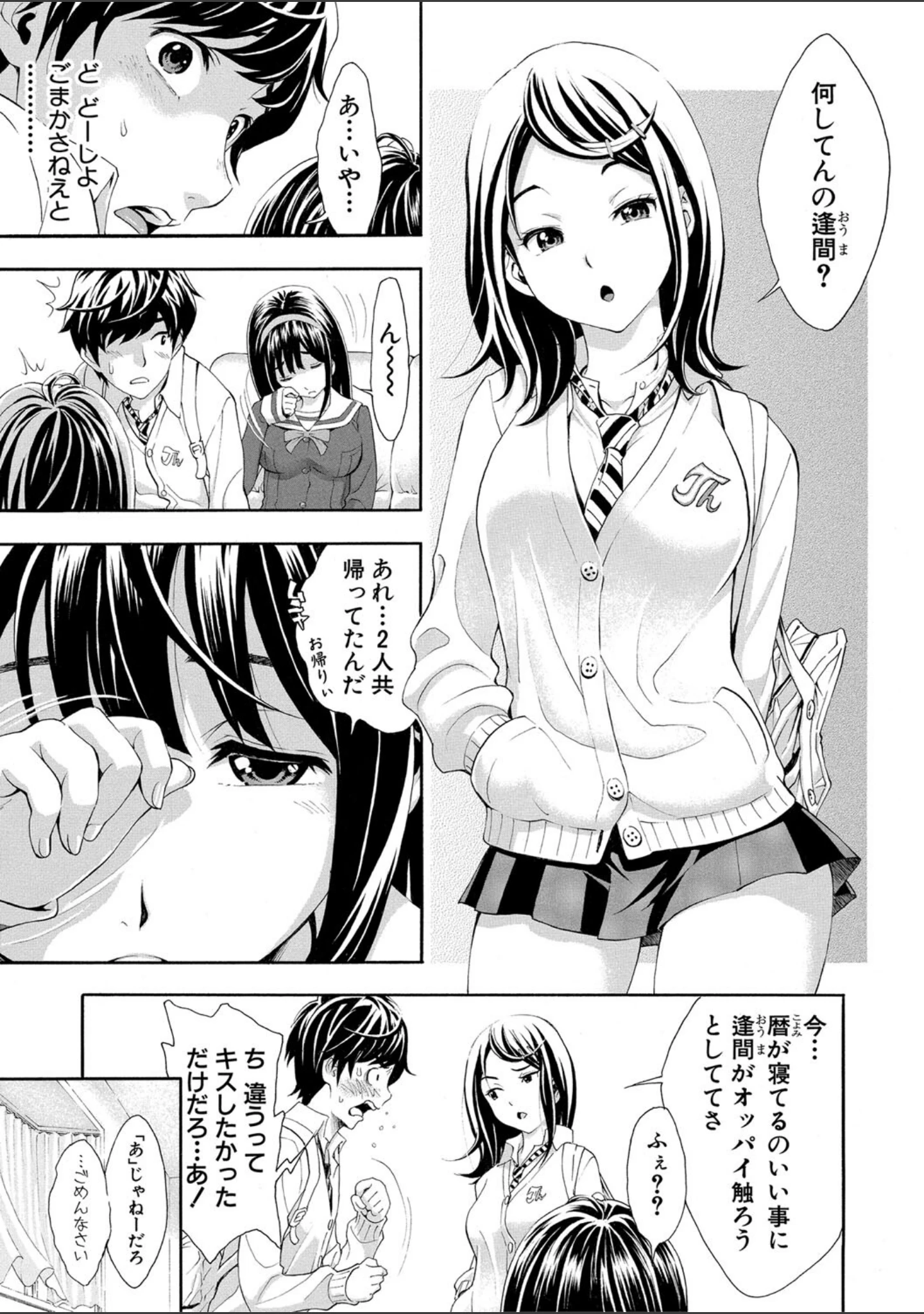 「ごめんね…欲しくなっちゃった」（有人成徒） 試し読み 4ページ目